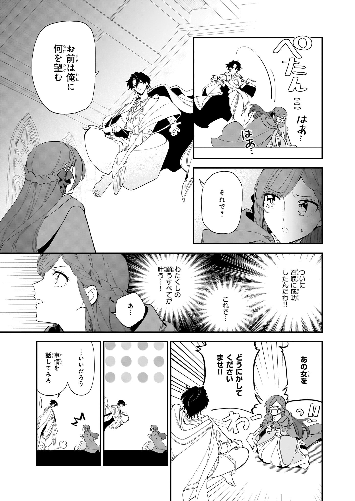 Buchigireta Koushaku Reijou, Ikioi De Akuma Wo Shoukan Shite Shimau - Chapter 1 - Page 24