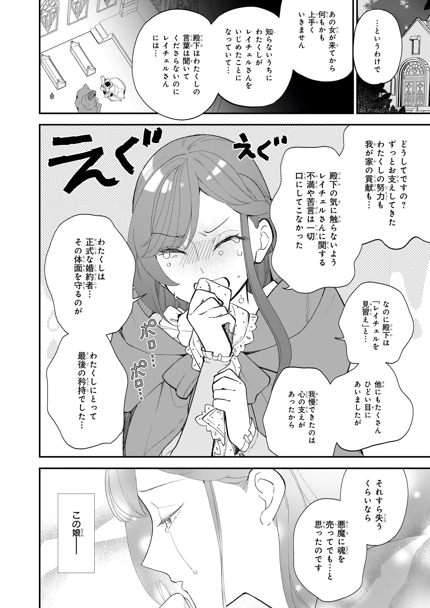 Buchigireta Koushaku Reijou, Ikioi De Akuma Wo Shoukan Shite Shimau - Chapter 1 - Page 25