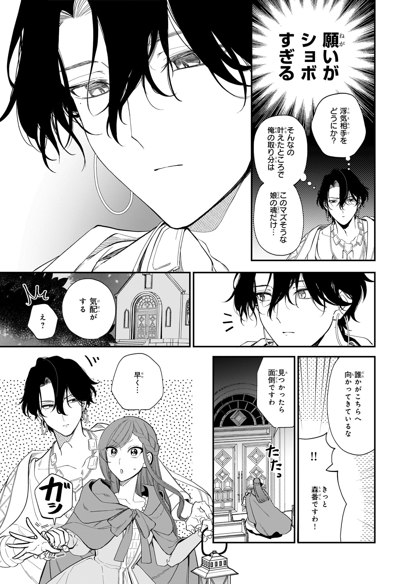 Buchigireta Koushaku Reijou, Ikioi De Akuma Wo Shoukan Shite Shimau - Chapter 1 - Page 26