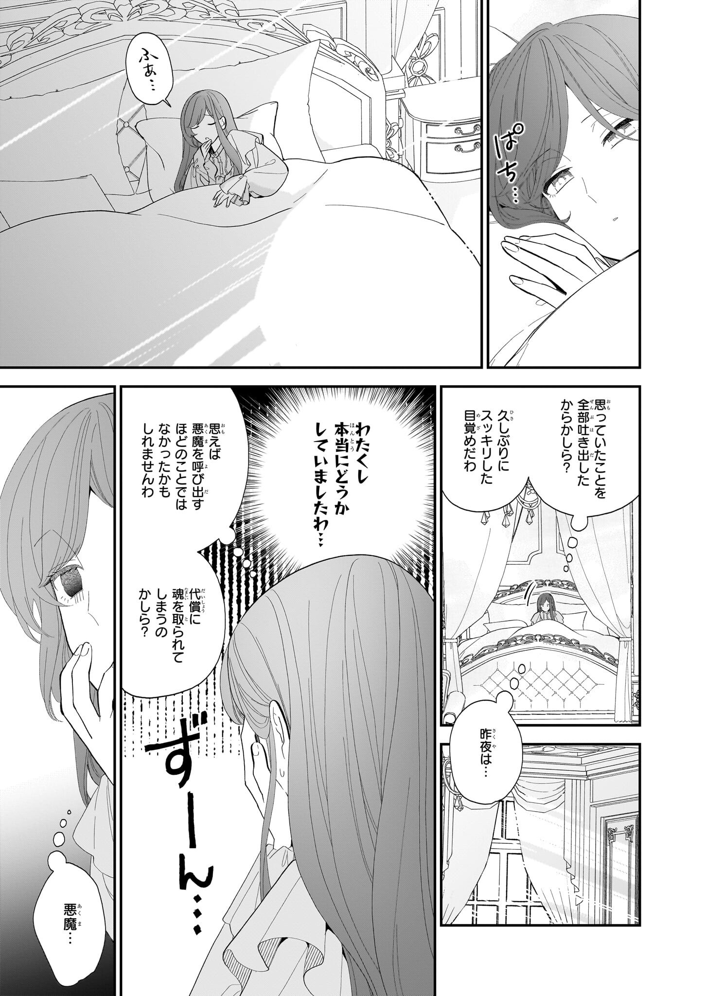 Buchigireta Koushaku Reijou, Ikioi De Akuma Wo Shoukan Shite Shimau - Chapter 1 - Page 28