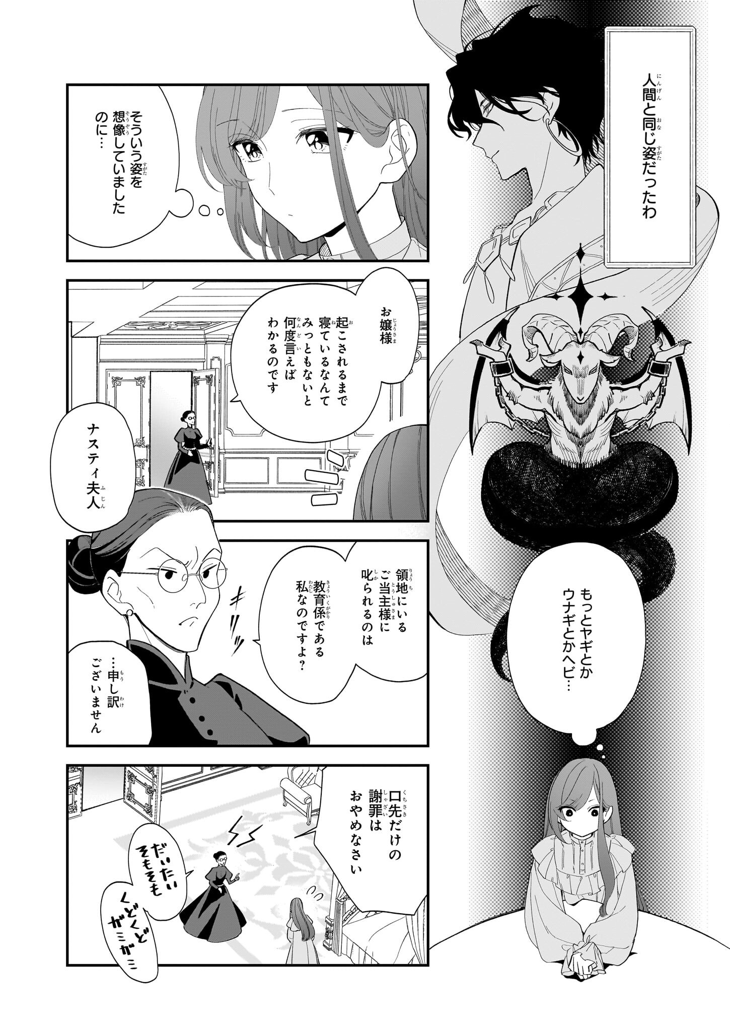 Buchigireta Koushaku Reijou, Ikioi De Akuma Wo Shoukan Shite Shimau - Chapter 1 - Page 29