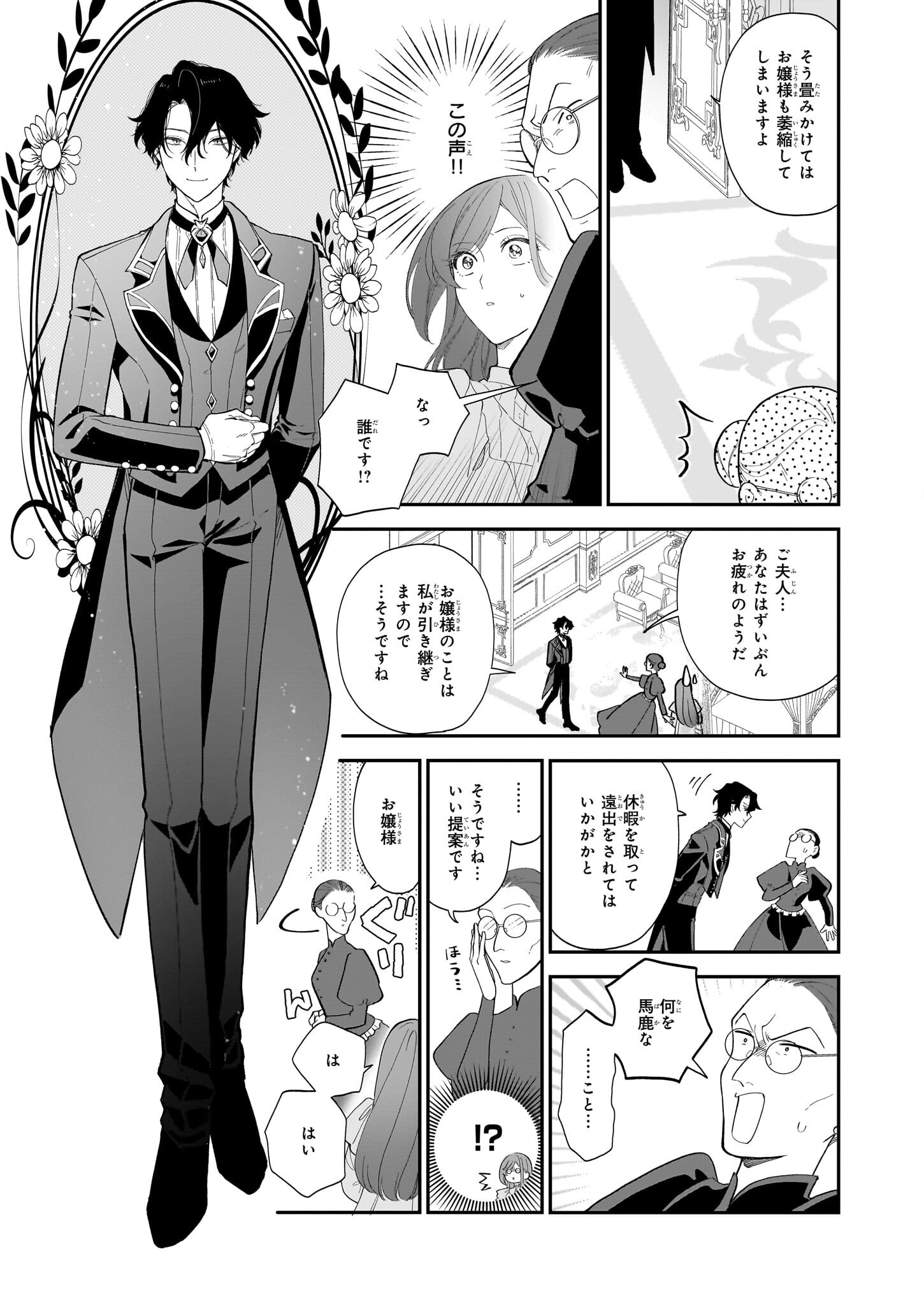 Buchigireta Koushaku Reijou, Ikioi De Akuma Wo Shoukan Shite Shimau - Chapter 1 - Page 30