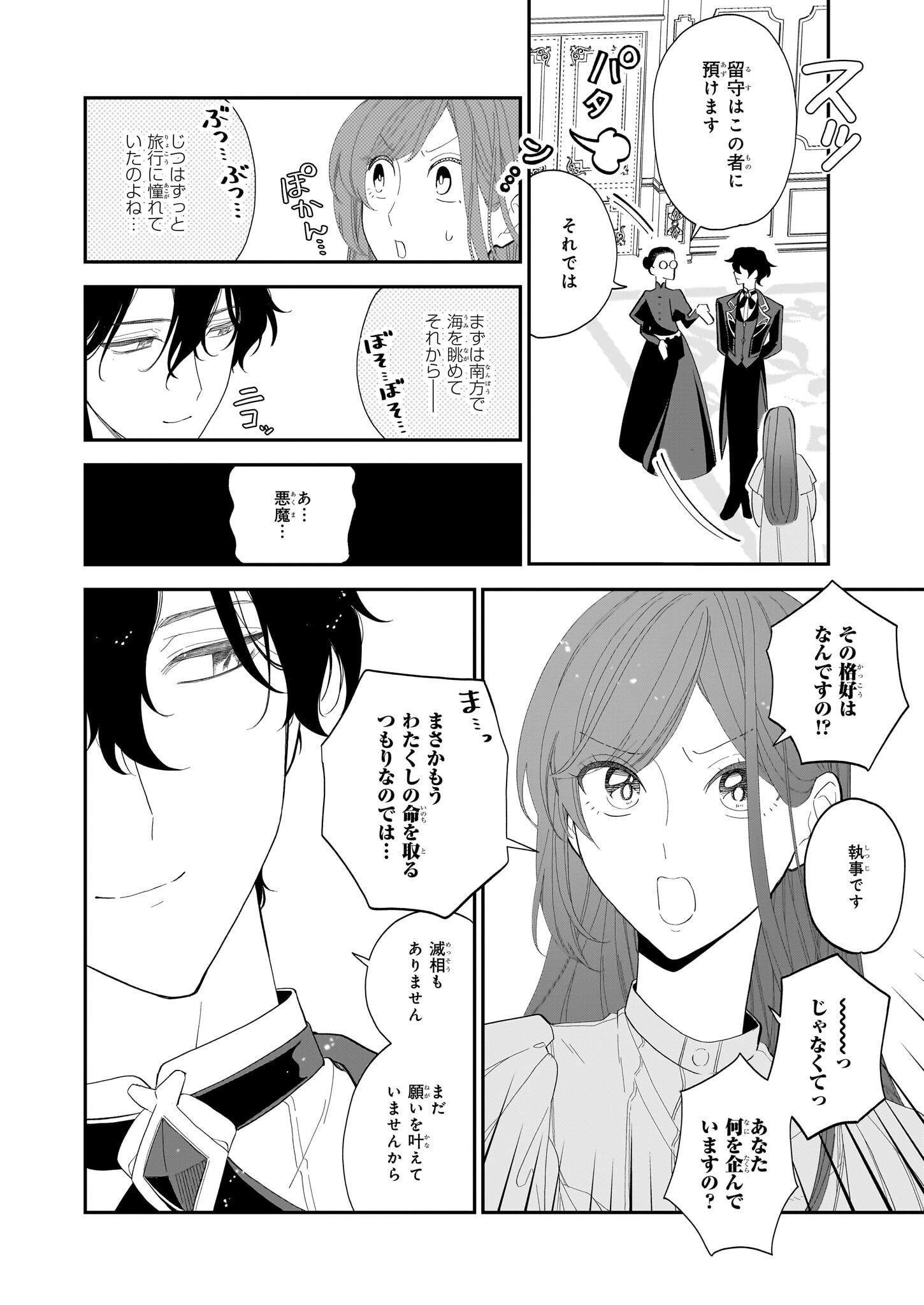 Buchigireta Koushaku Reijou, Ikioi De Akuma Wo Shoukan Shite Shimau - Chapter 1 - Page 31