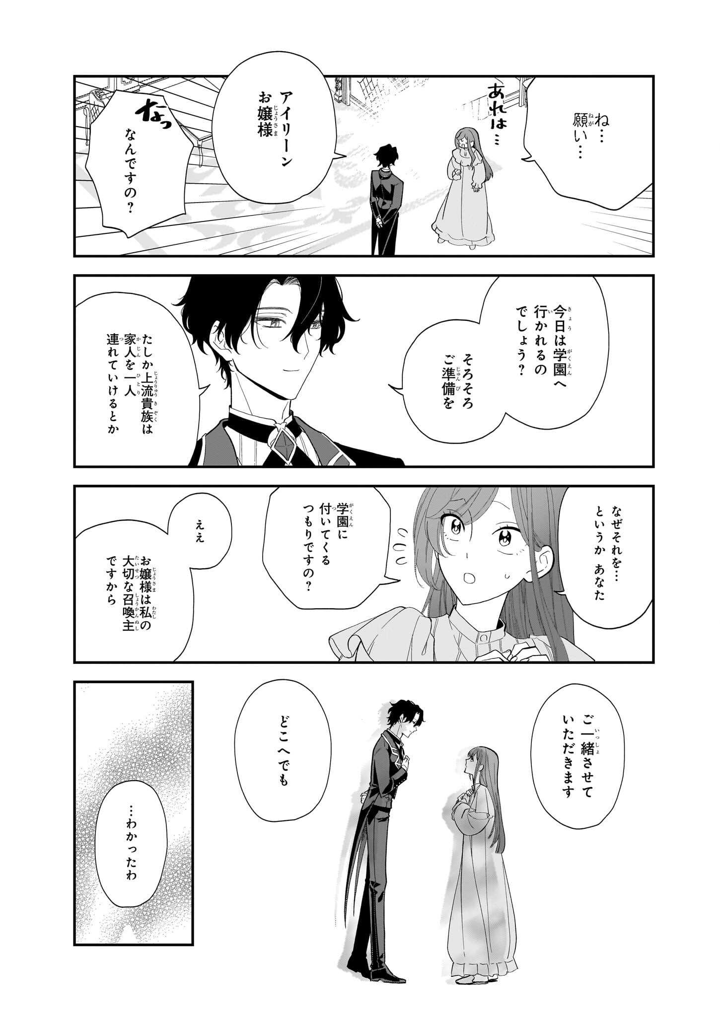 Buchigireta Koushaku Reijou, Ikioi De Akuma Wo Shoukan Shite Shimau - Chapter 1 - Page 32