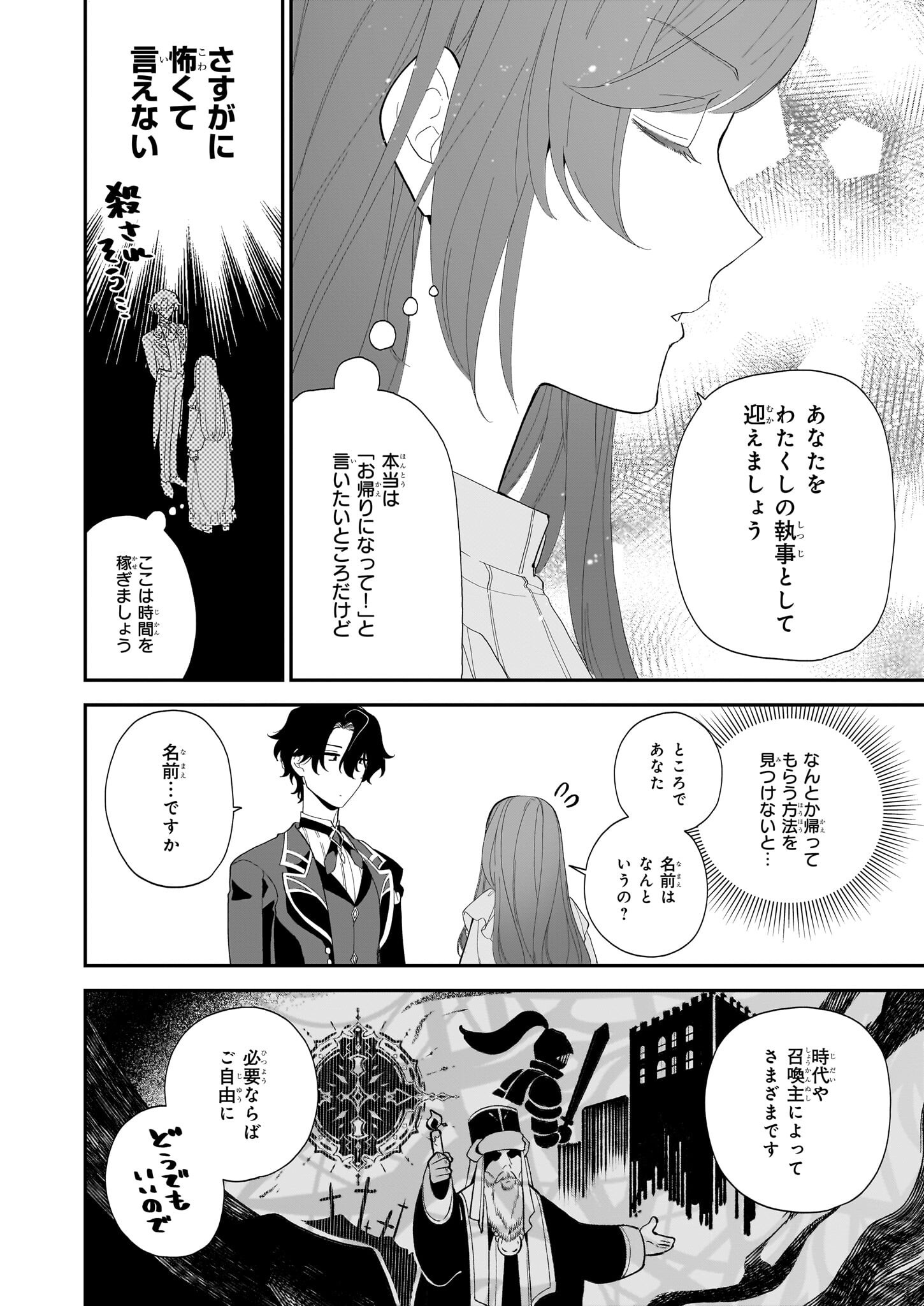 Buchigireta Koushaku Reijou, Ikioi De Akuma Wo Shoukan Shite Shimau - Chapter 1 - Page 33