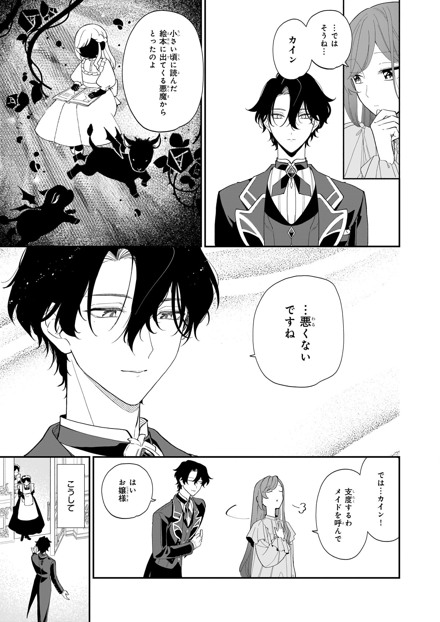 Buchigireta Koushaku Reijou, Ikioi De Akuma Wo Shoukan Shite Shimau - Chapter 1 - Page 34