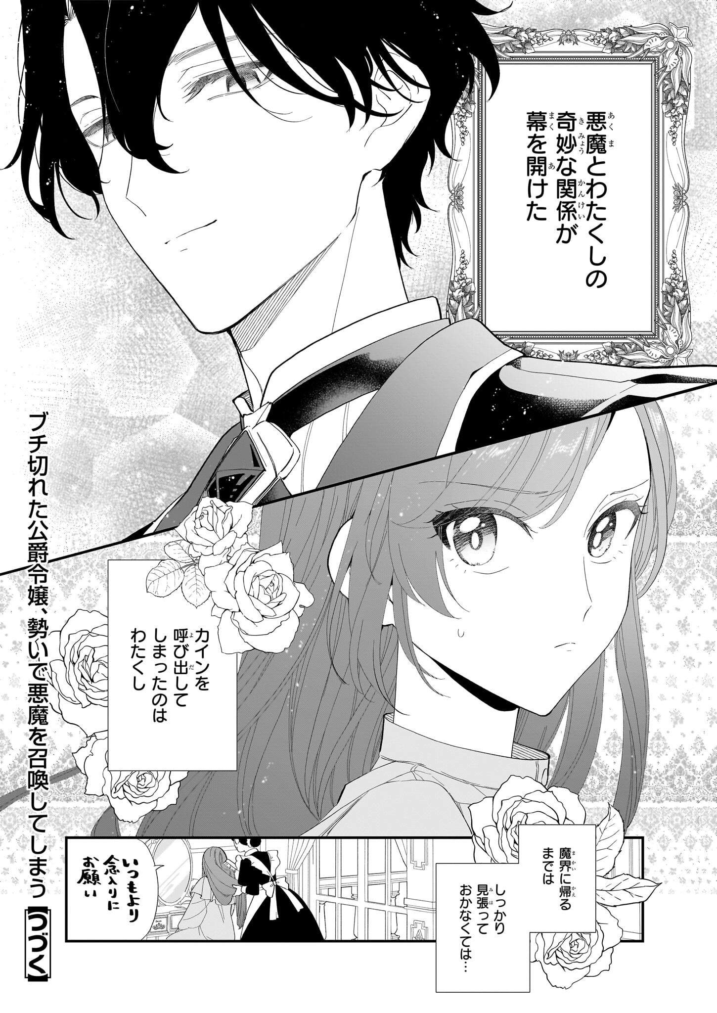 Buchigireta Koushaku Reijou, Ikioi De Akuma Wo Shoukan Shite Shimau - Chapter 1 - Page 35