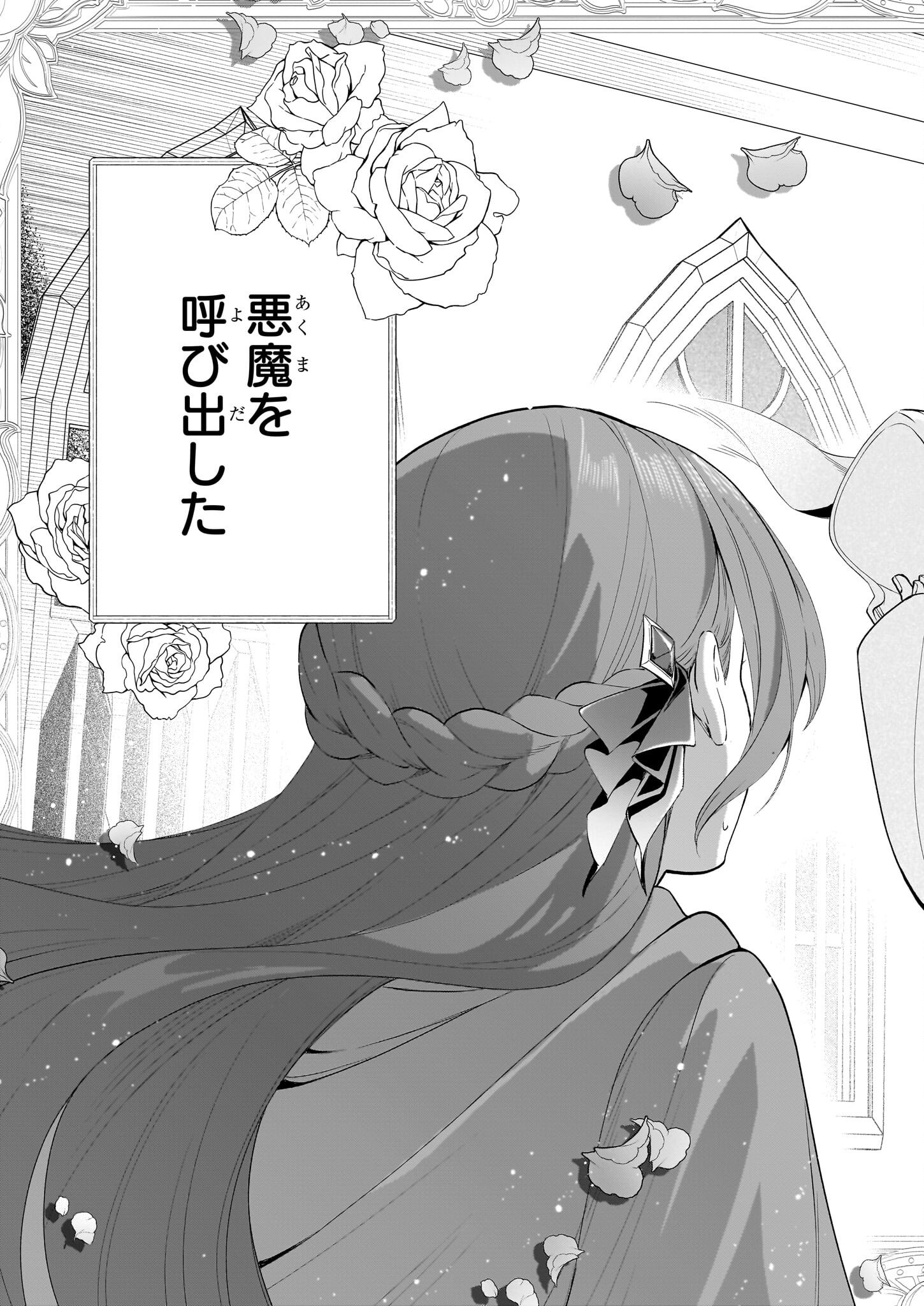 Buchigireta Koushaku Reijou, Ikioi De Akuma Wo Shoukan Shite Shimau - Chapter 1 - Page 4