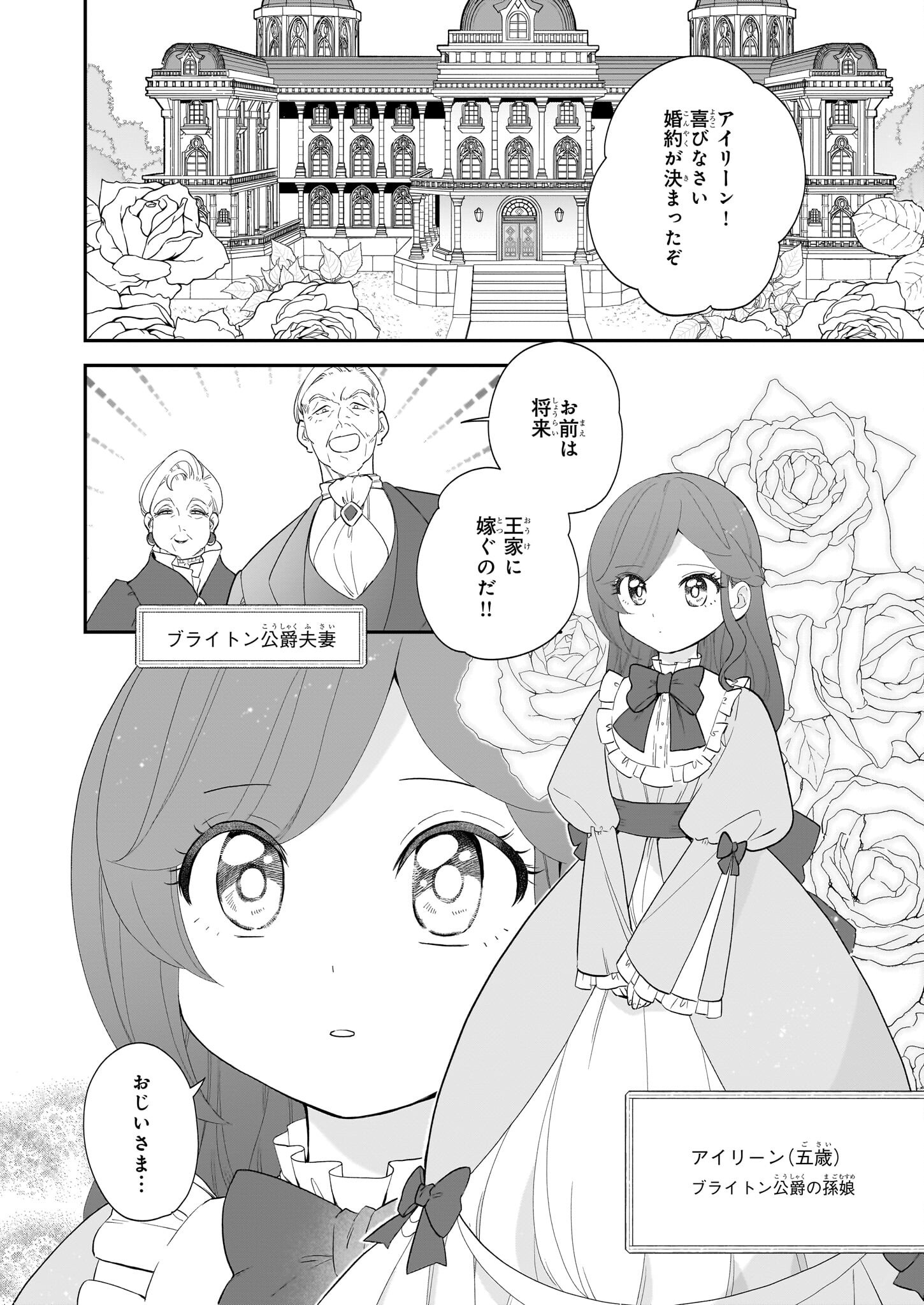 Buchigireta Koushaku Reijou, Ikioi De Akuma Wo Shoukan Shite Shimau - Chapter 1 - Page 5
