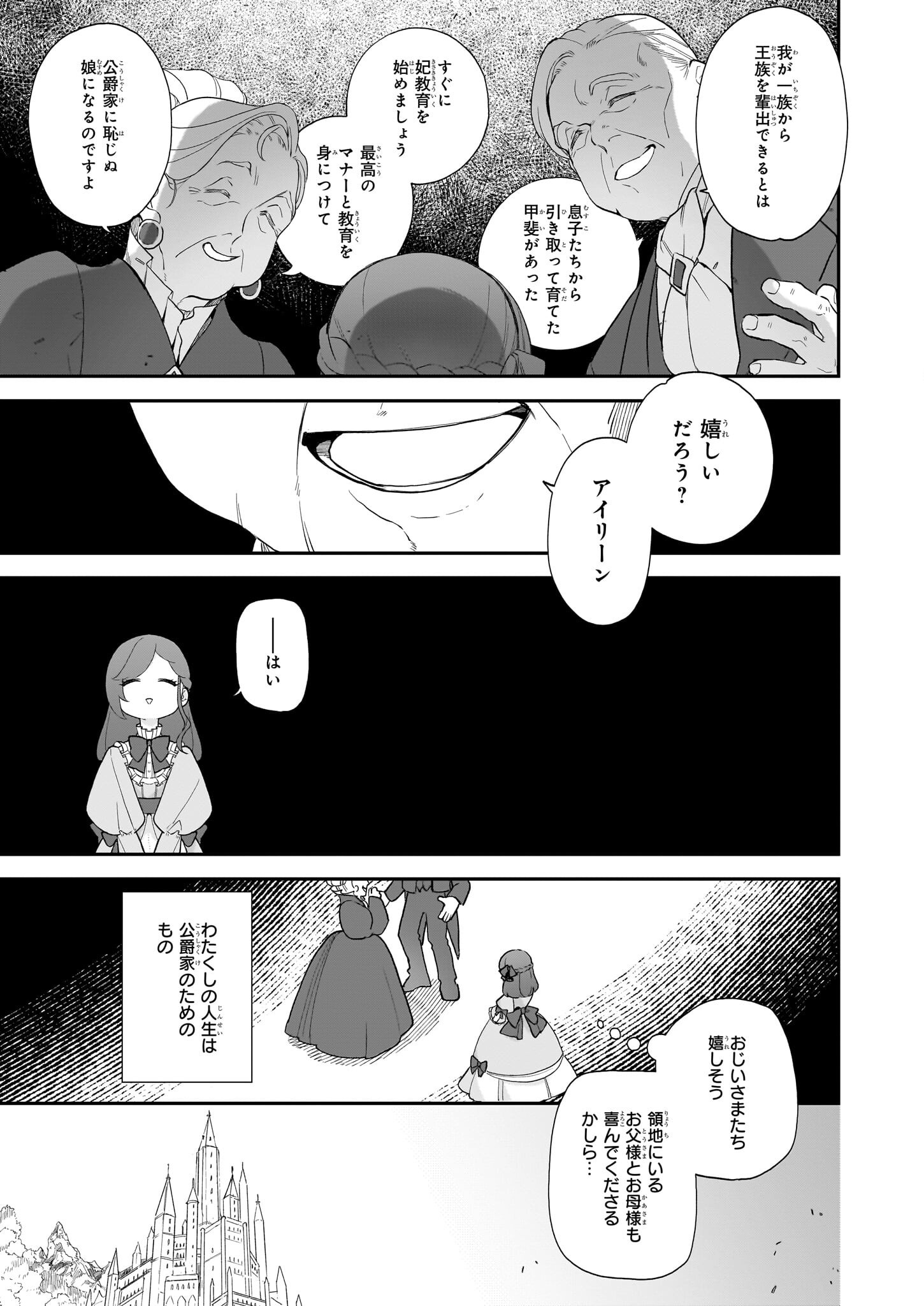 Buchigireta Koushaku Reijou, Ikioi De Akuma Wo Shoukan Shite Shimau - Chapter 1 - Page 6