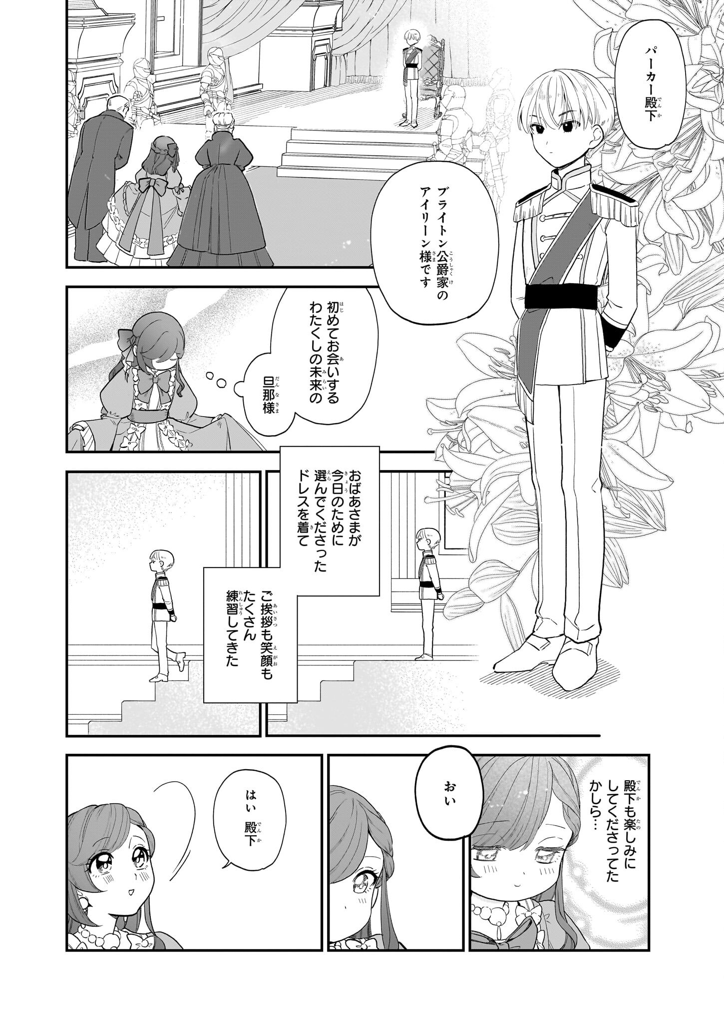 Buchigireta Koushaku Reijou, Ikioi De Akuma Wo Shoukan Shite Shimau - Chapter 1 - Page 7