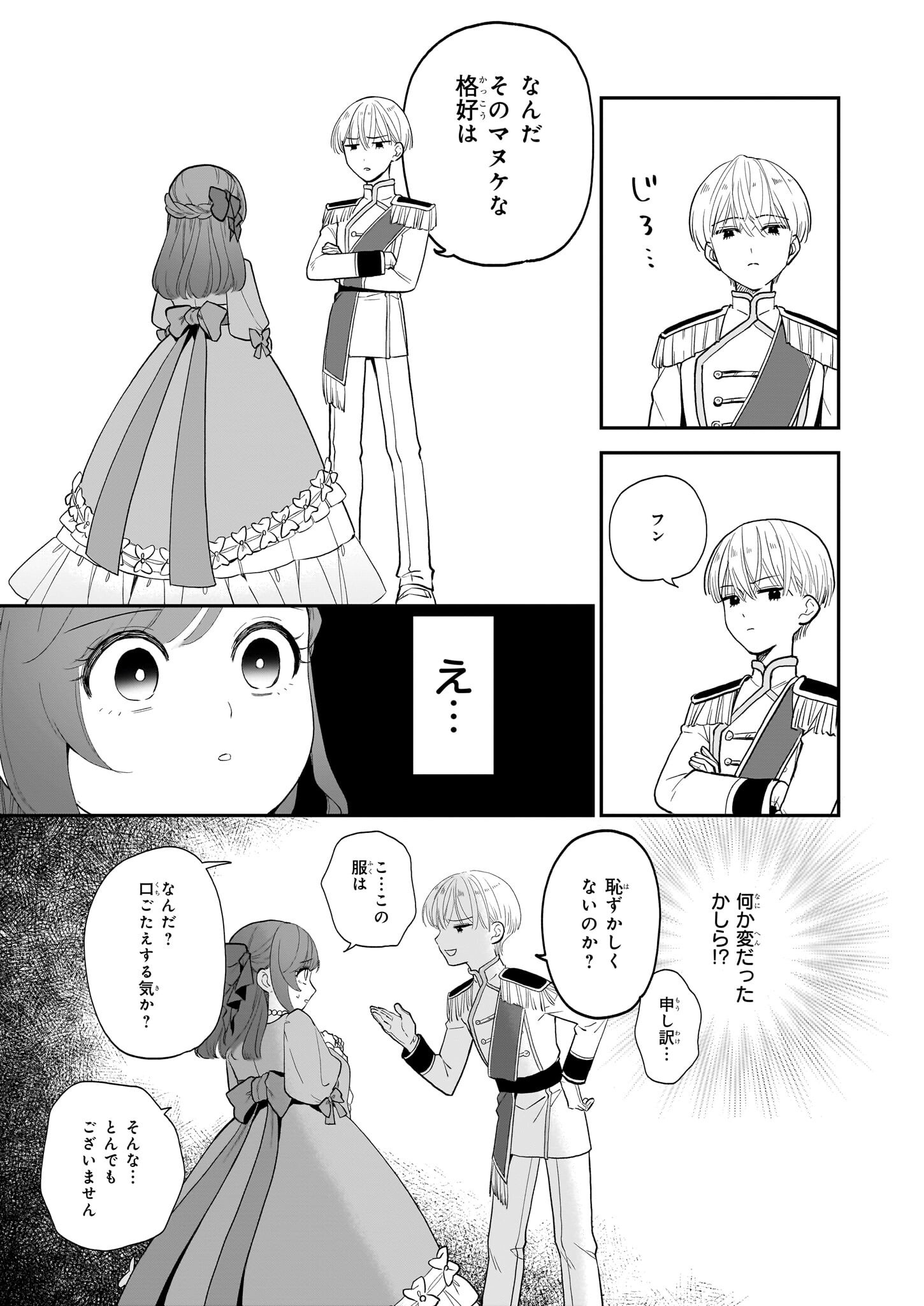 Buchigireta Koushaku Reijou, Ikioi De Akuma Wo Shoukan Shite Shimau - Chapter 1 - Page 8