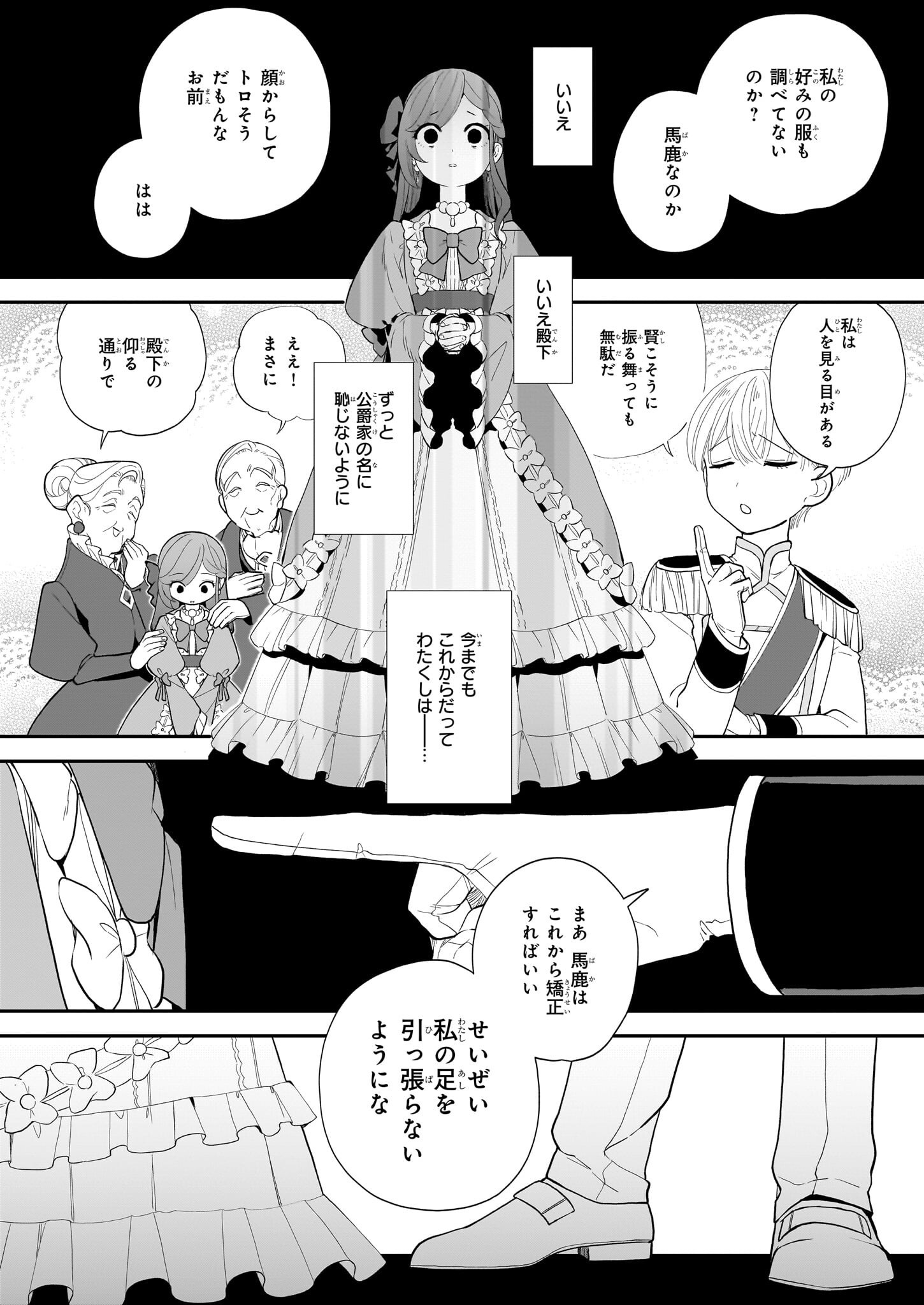 Buchigireta Koushaku Reijou, Ikioi De Akuma Wo Shoukan Shite Shimau - Chapter 1 - Page 9