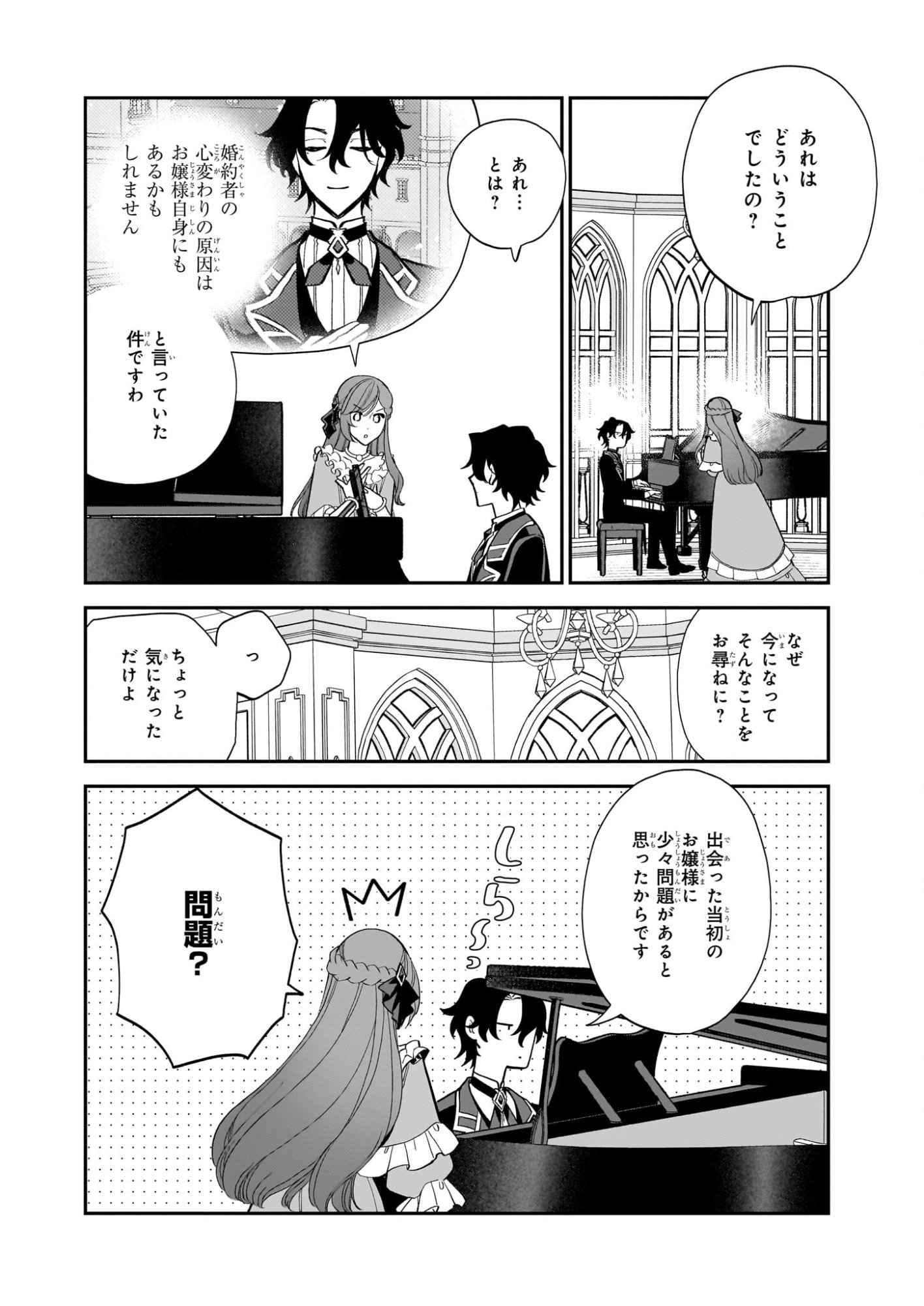 Buchigireta Koushaku Reijou, Ikioi De Akuma Wo Shoukan Shite Shimau - Chapter 3 - Page 10