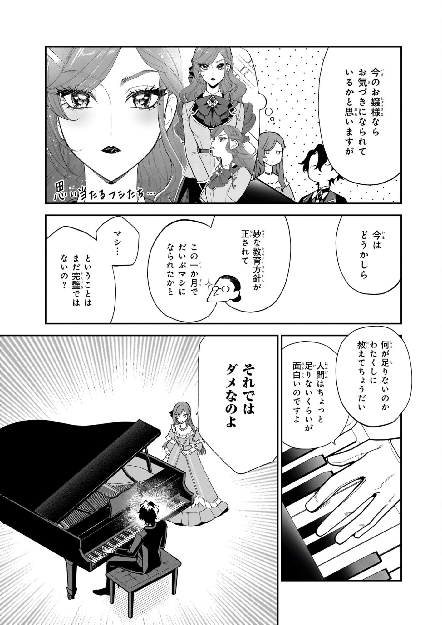 Buchigireta Koushaku Reijou, Ikioi De Akuma Wo Shoukan Shite Shimau - Chapter 3 - Page 11