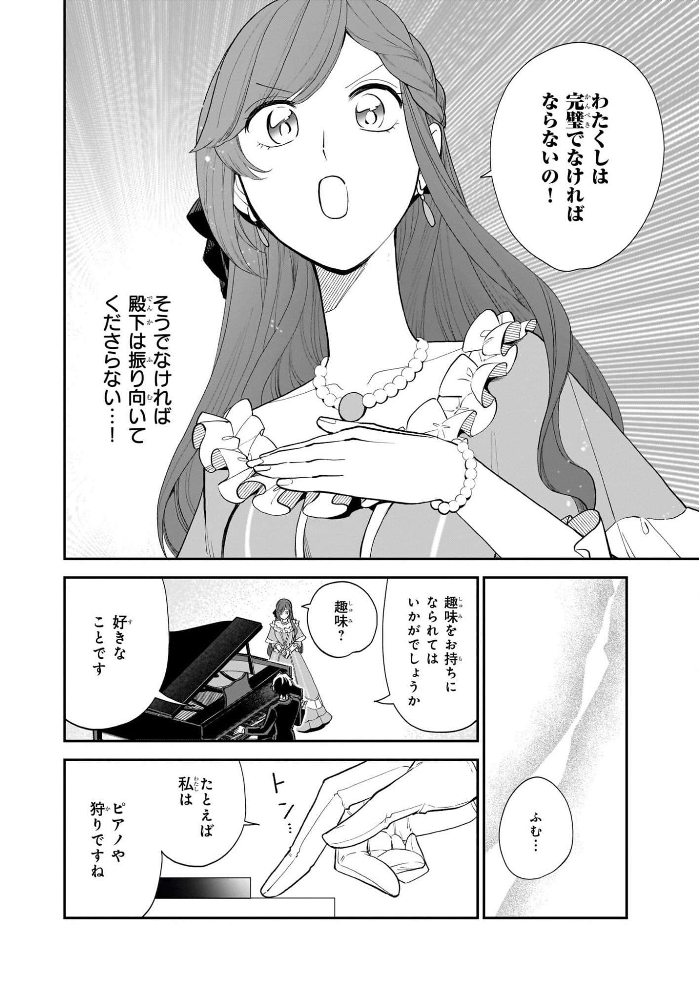 Buchigireta Koushaku Reijou, Ikioi De Akuma Wo Shoukan Shite Shimau - Chapter 3 - Page 12