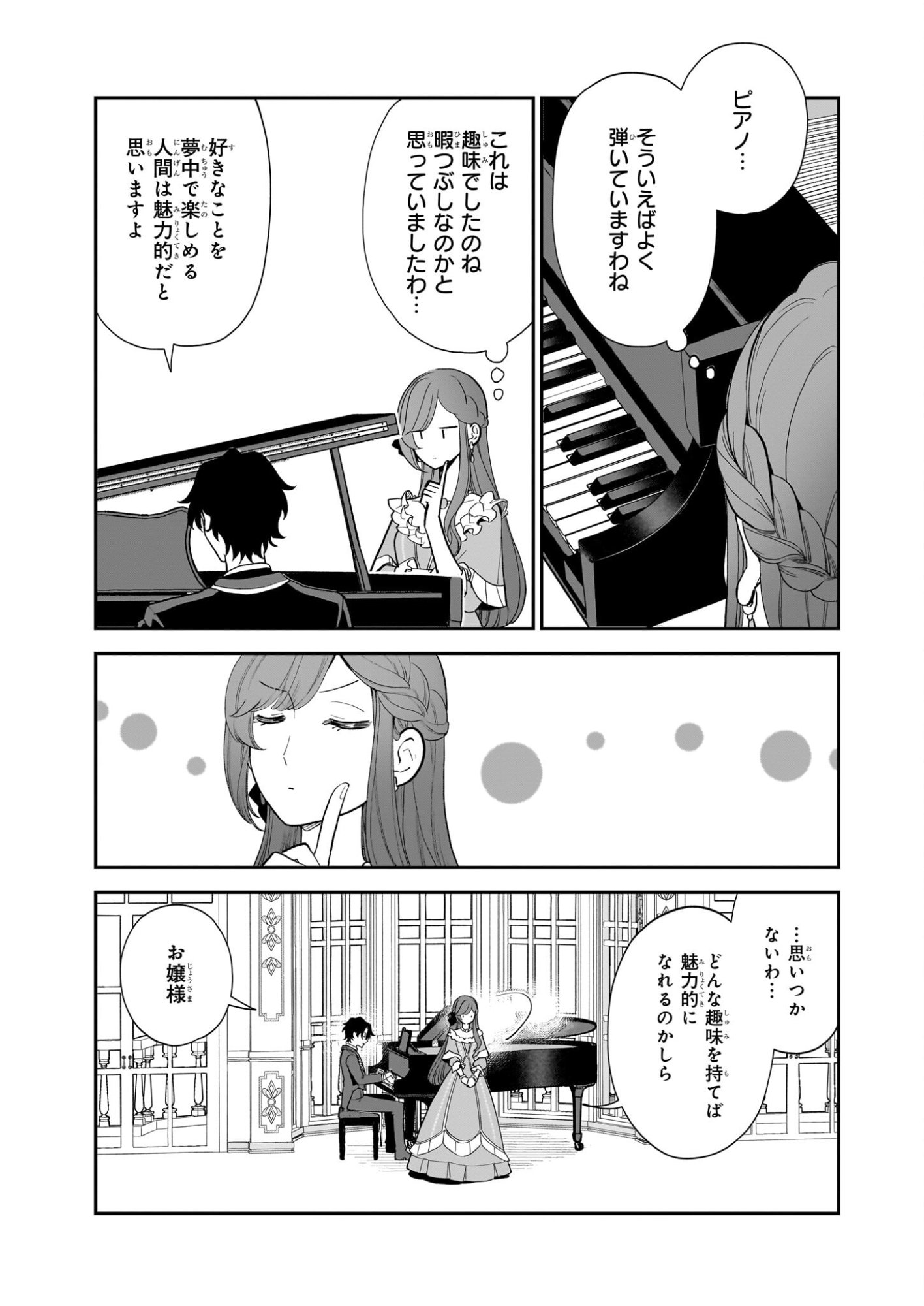 Buchigireta Koushaku Reijou, Ikioi De Akuma Wo Shoukan Shite Shimau - Chapter 3 - Page 13