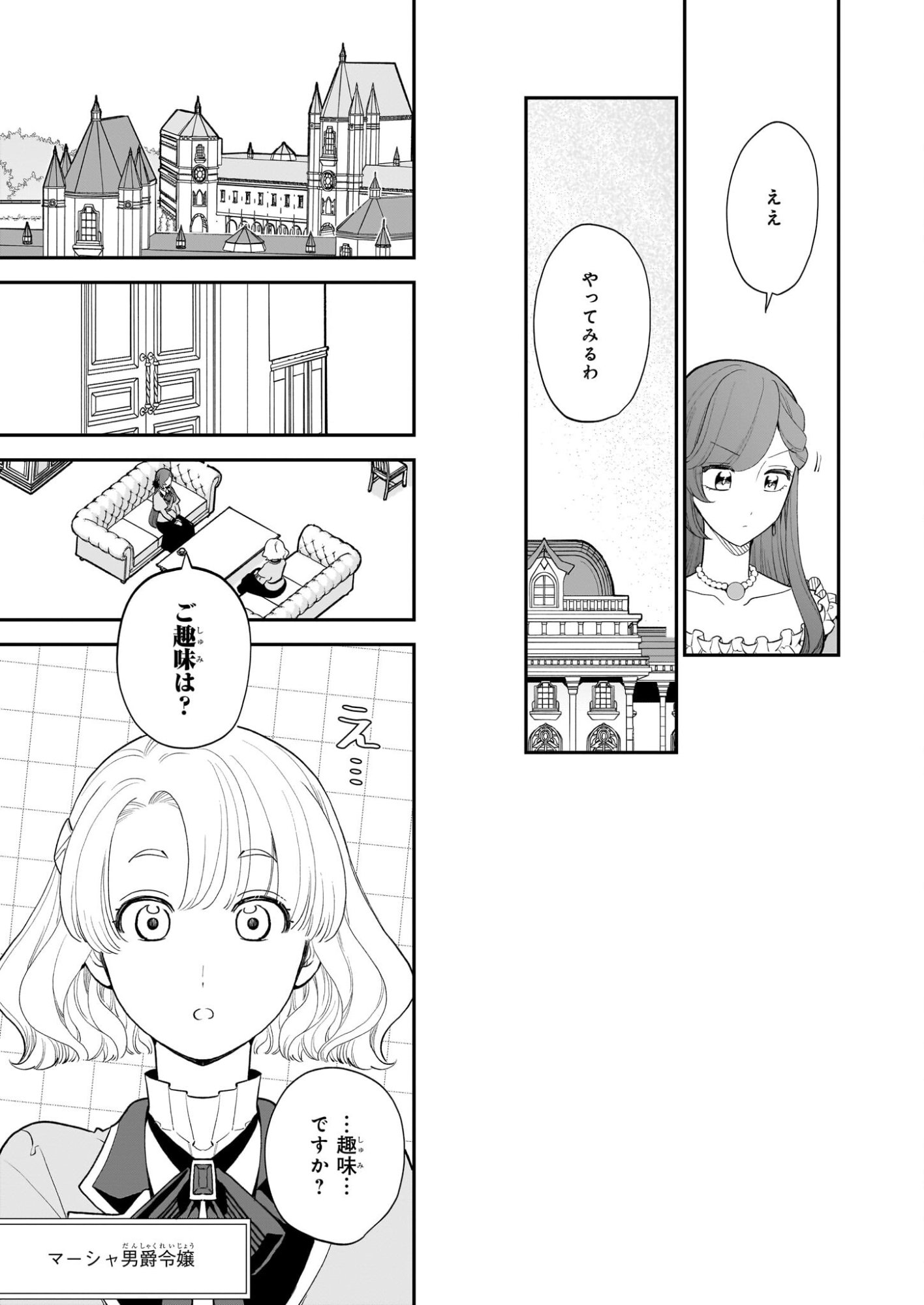 Buchigireta Koushaku Reijou, Ikioi De Akuma Wo Shoukan Shite Shimau - Chapter 3 - Page 15