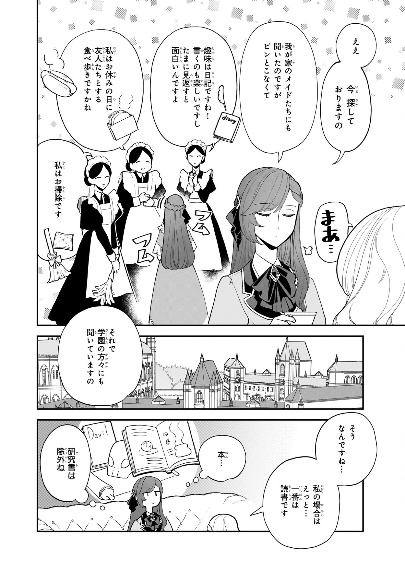 Buchigireta Koushaku Reijou, Ikioi De Akuma Wo Shoukan Shite Shimau - Chapter 3 - Page 16