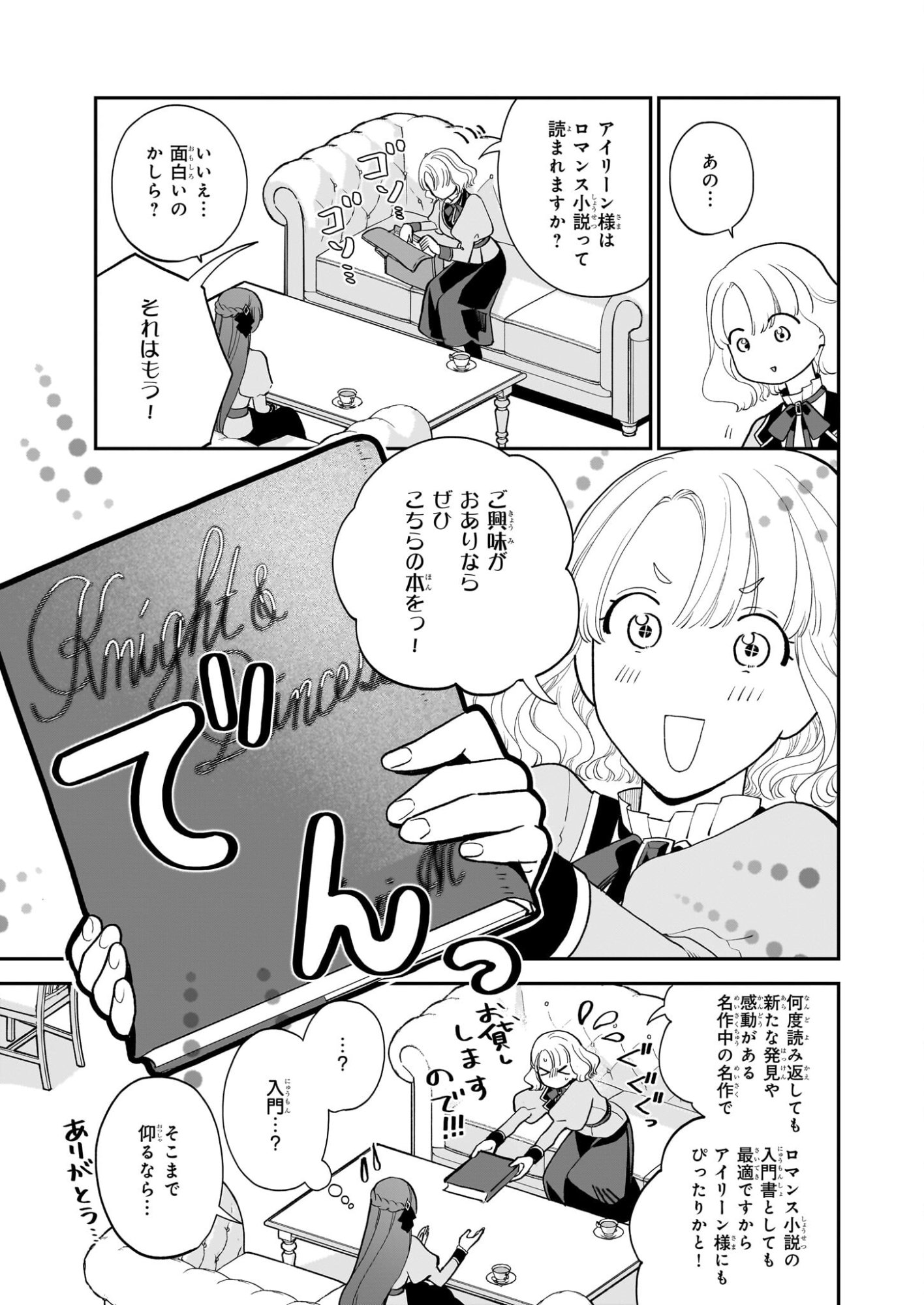 Buchigireta Koushaku Reijou, Ikioi De Akuma Wo Shoukan Shite Shimau - Chapter 3 - Page 17