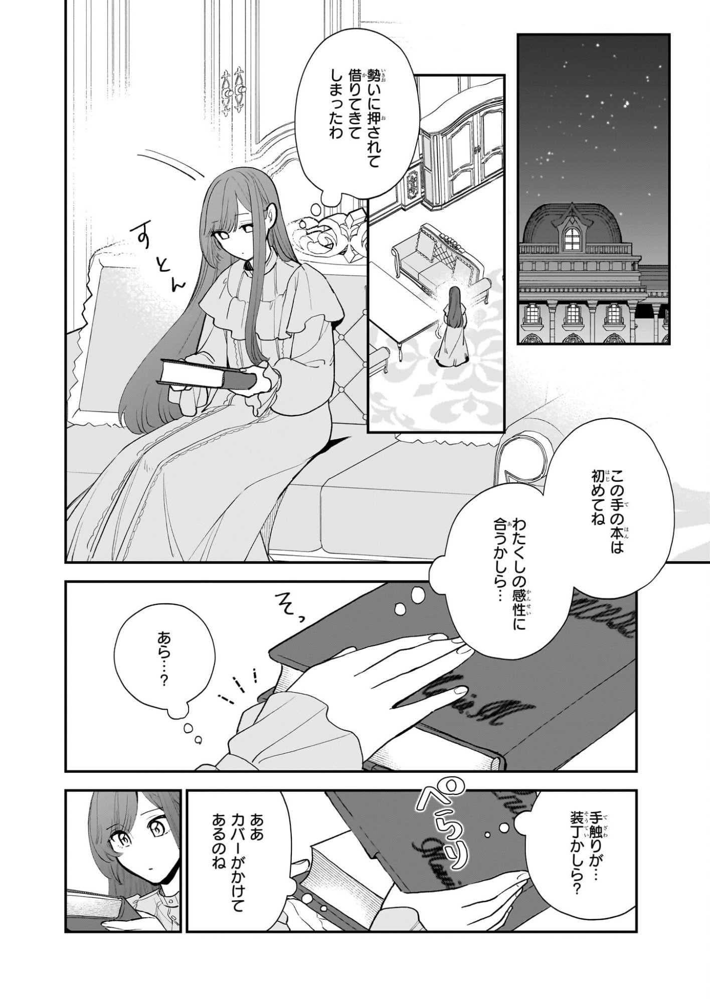 Buchigireta Koushaku Reijou, Ikioi De Akuma Wo Shoukan Shite Shimau - Chapter 3 - Page 18