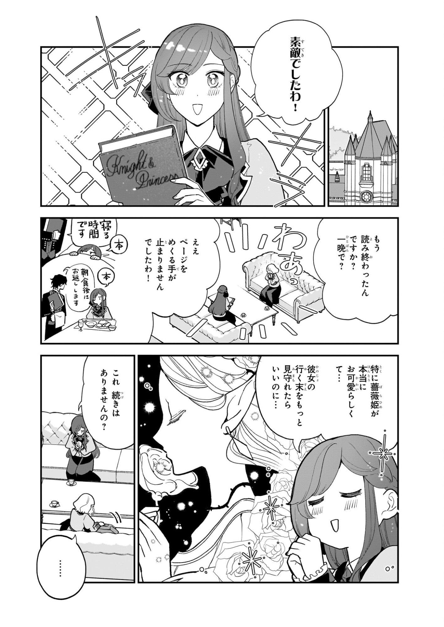 Buchigireta Koushaku Reijou, Ikioi De Akuma Wo Shoukan Shite Shimau - Chapter 3 - Page 22