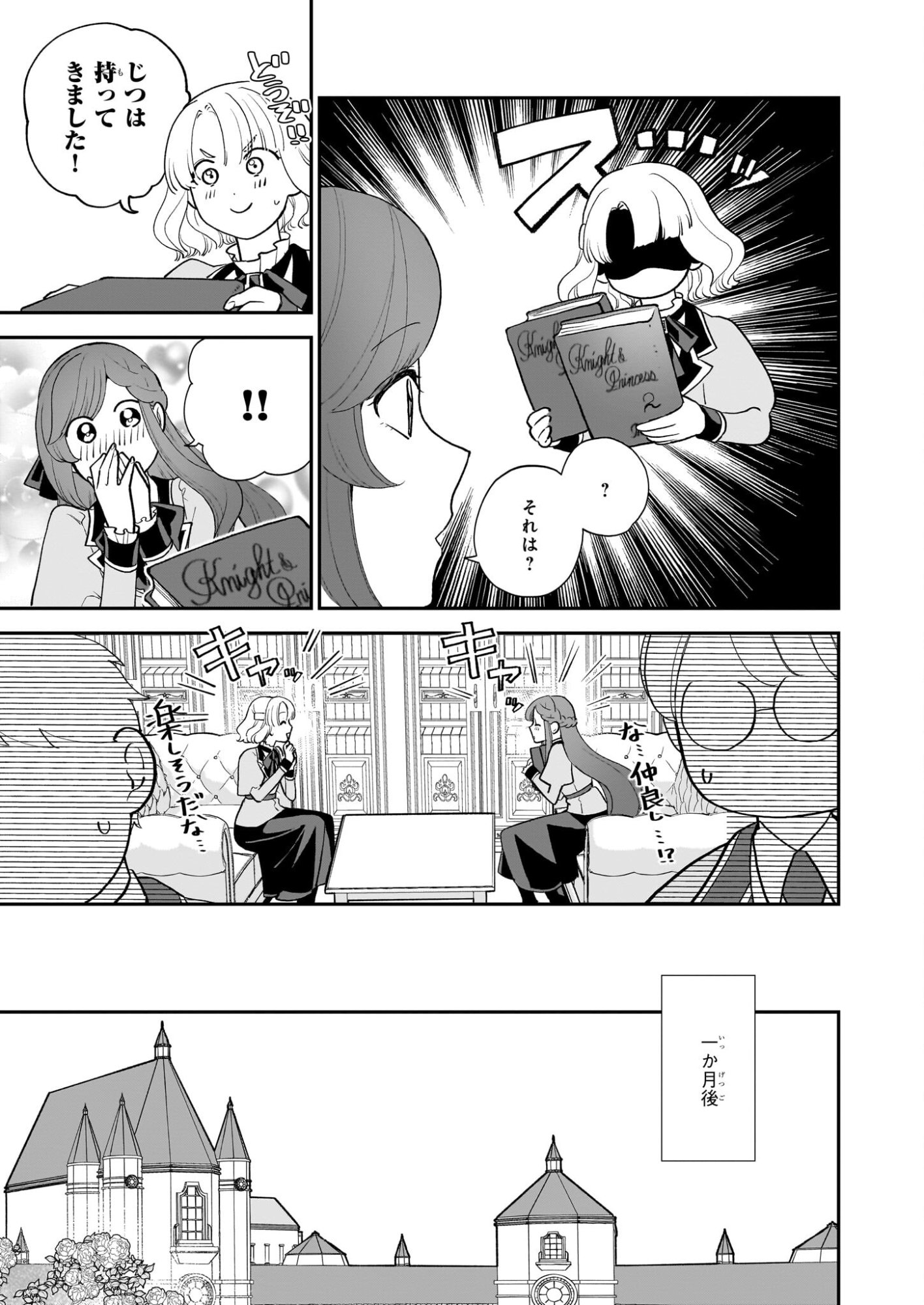 Buchigireta Koushaku Reijou, Ikioi De Akuma Wo Shoukan Shite Shimau - Chapter 3 - Page 23