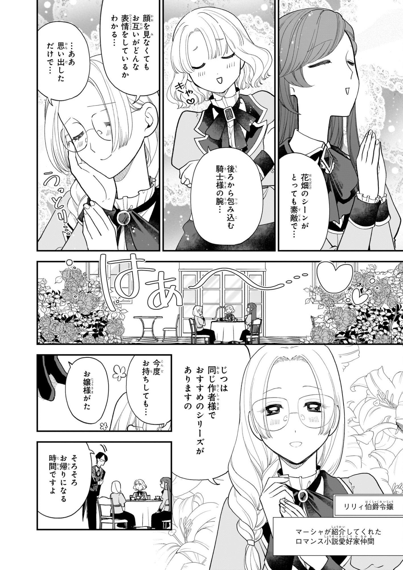 Buchigireta Koushaku Reijou, Ikioi De Akuma Wo Shoukan Shite Shimau - Chapter 3 - Page 24