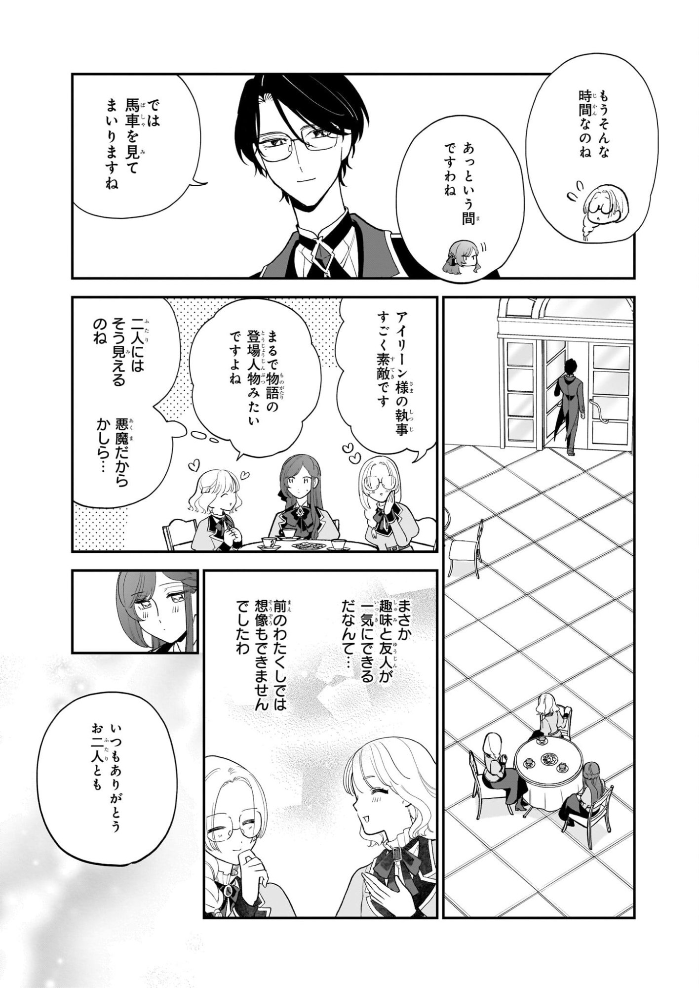 Buchigireta Koushaku Reijou, Ikioi De Akuma Wo Shoukan Shite Shimau - Chapter 3 - Page 25