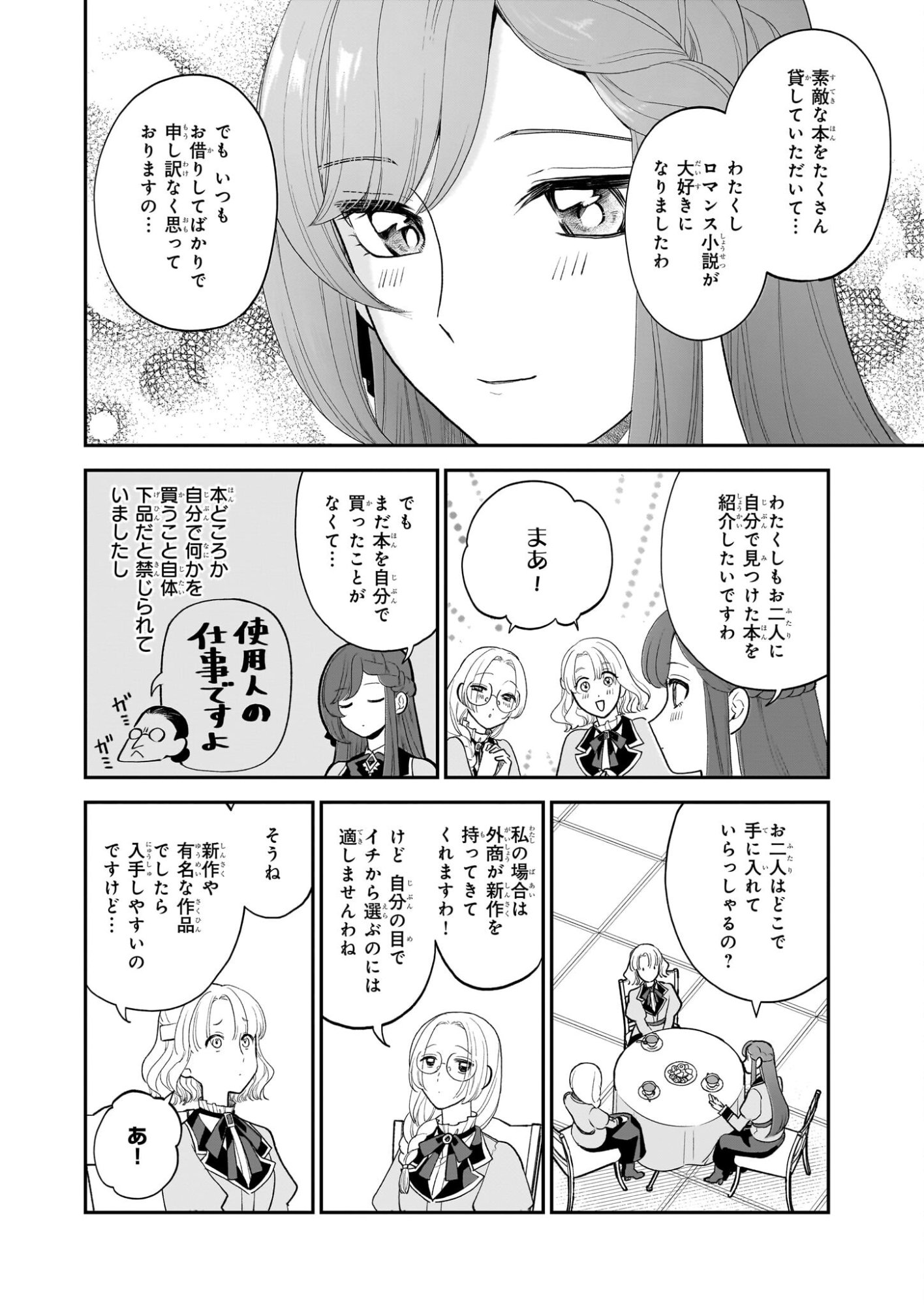 Buchigireta Koushaku Reijou, Ikioi De Akuma Wo Shoukan Shite Shimau - Chapter 3 - Page 26