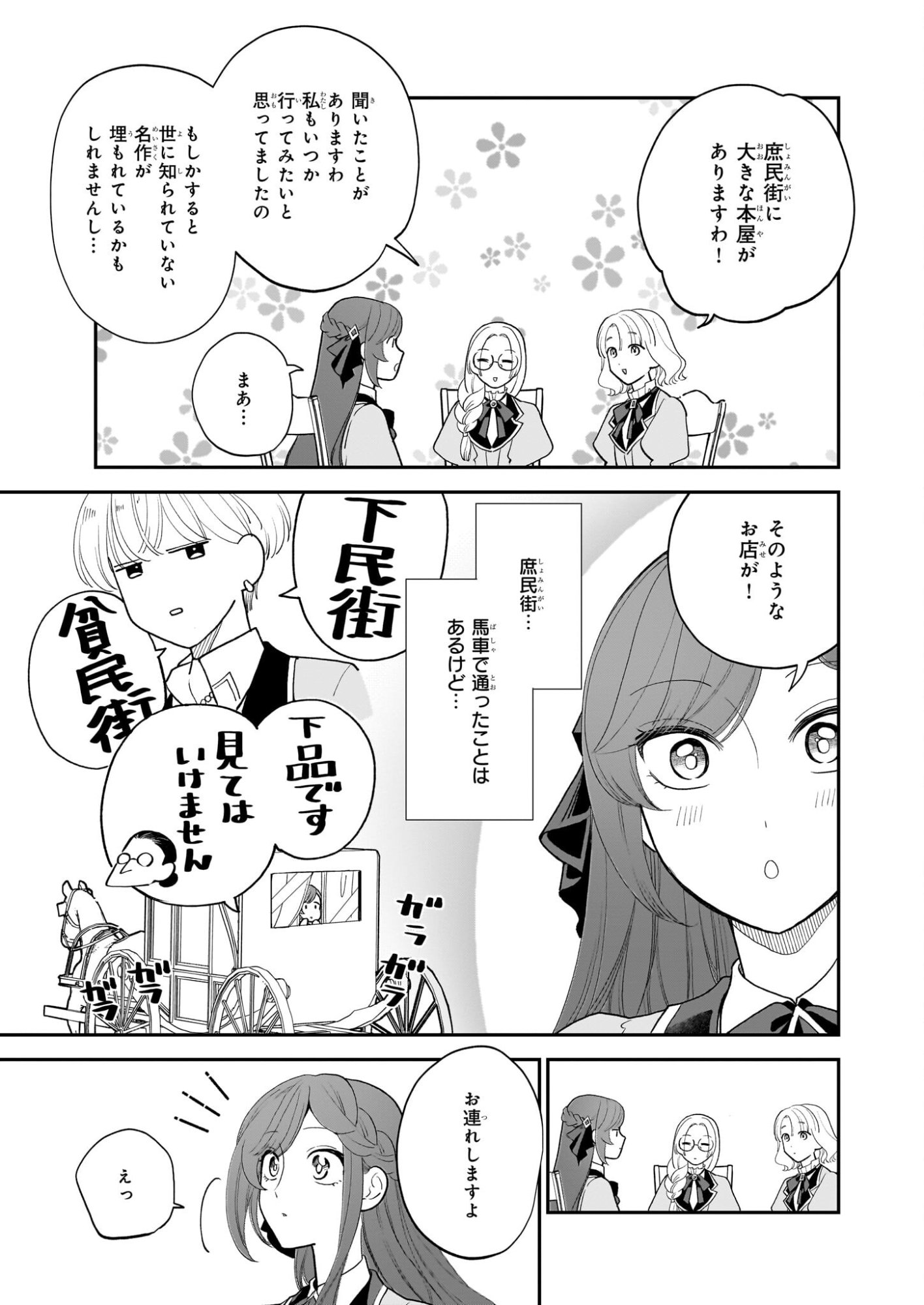 Buchigireta Koushaku Reijou, Ikioi De Akuma Wo Shoukan Shite Shimau - Chapter 3 - Page 27