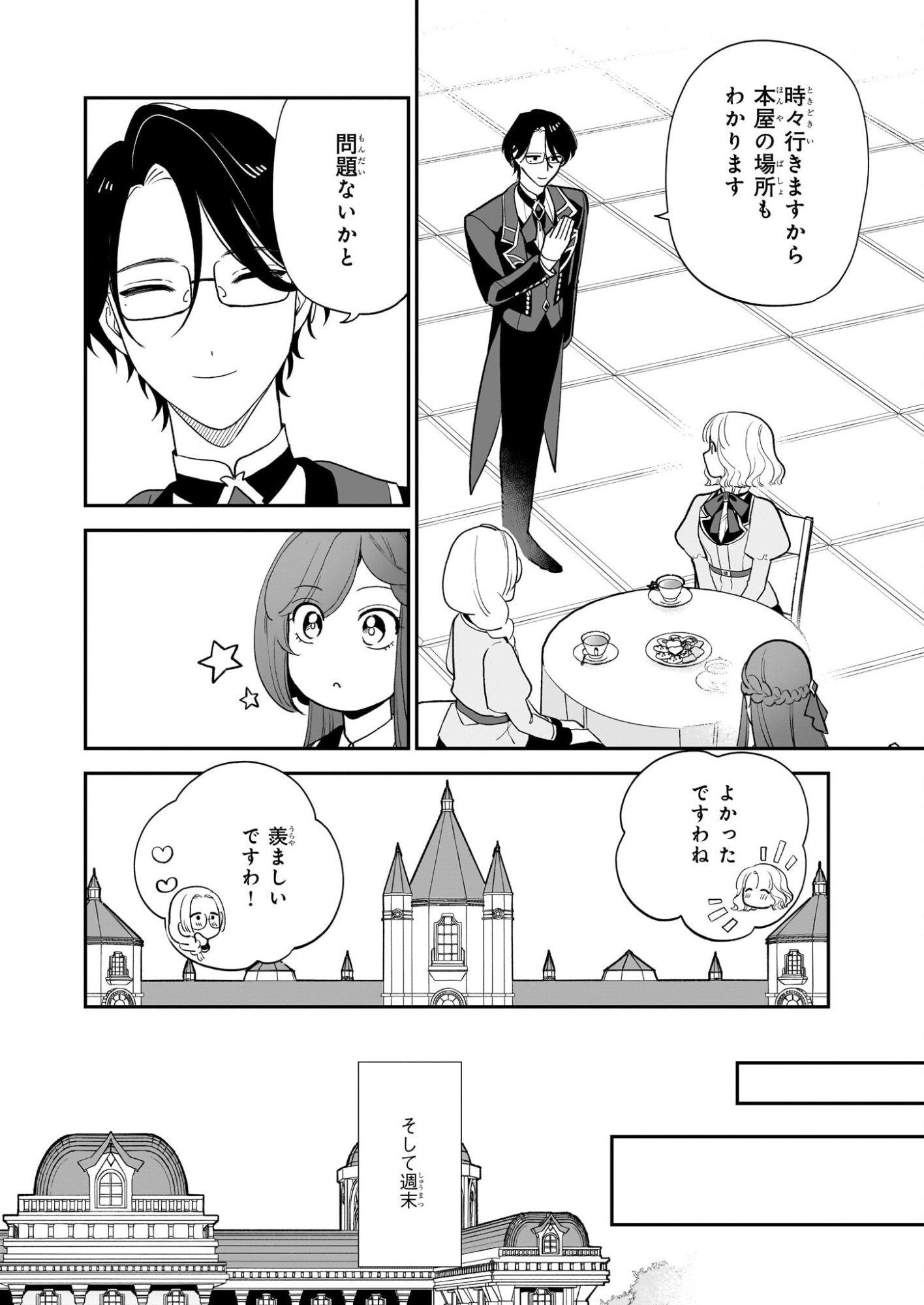 Buchigireta Koushaku Reijou, Ikioi De Akuma Wo Shoukan Shite Shimau - Chapter 3 - Page 28