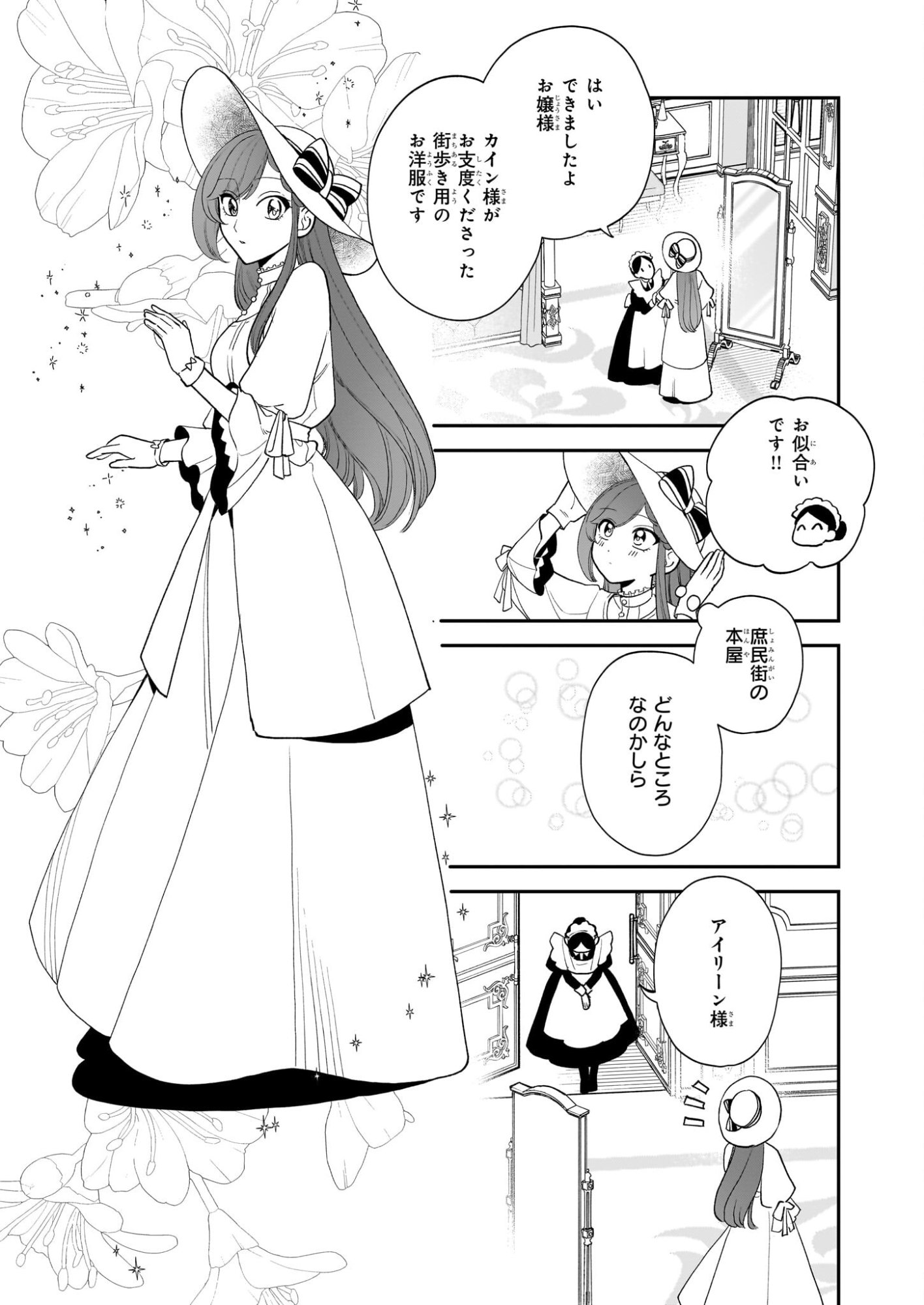 Buchigireta Koushaku Reijou, Ikioi De Akuma Wo Shoukan Shite Shimau - Chapter 3 - Page 29