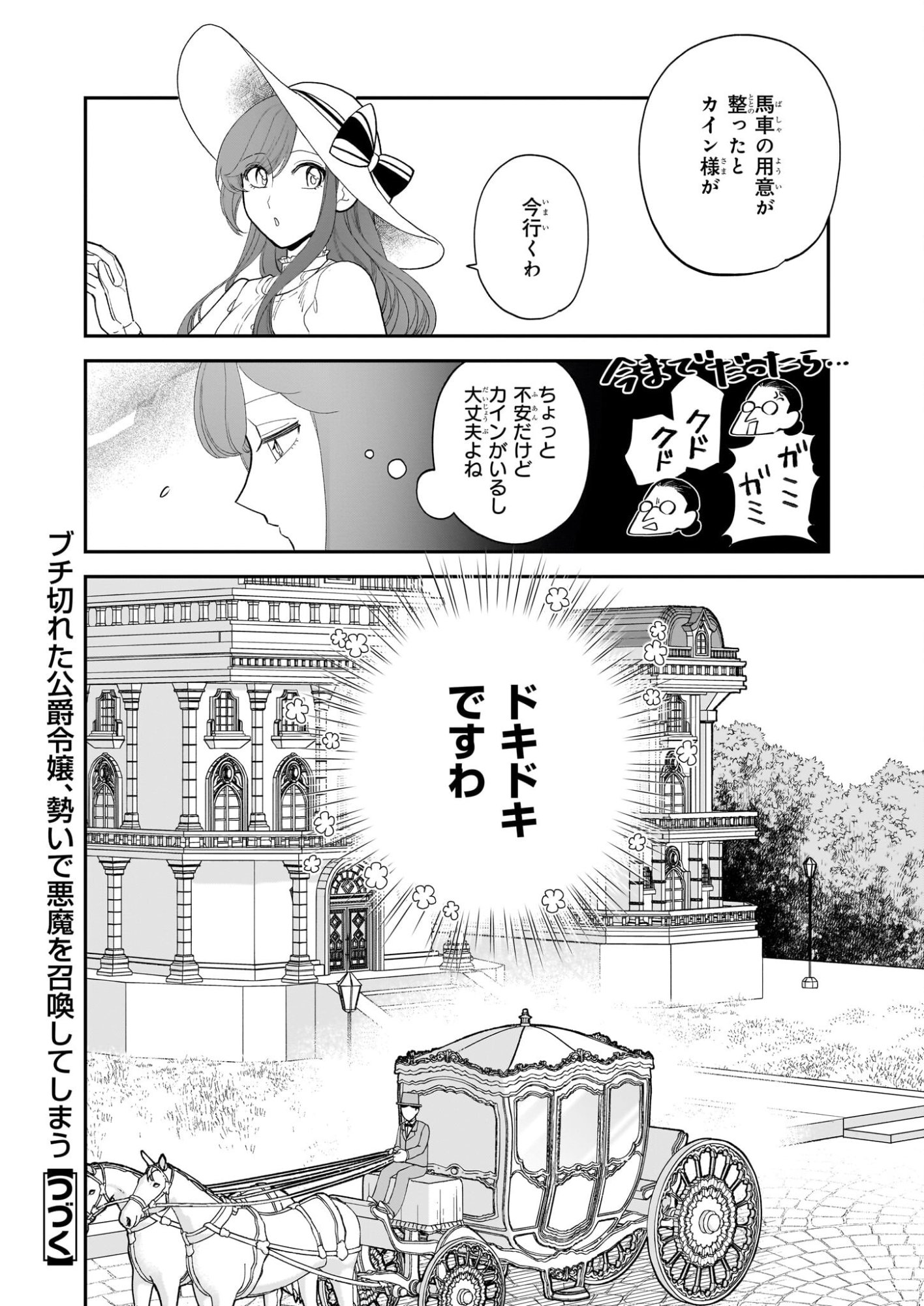 Buchigireta Koushaku Reijou, Ikioi De Akuma Wo Shoukan Shite Shimau - Chapter 3 - Page 30