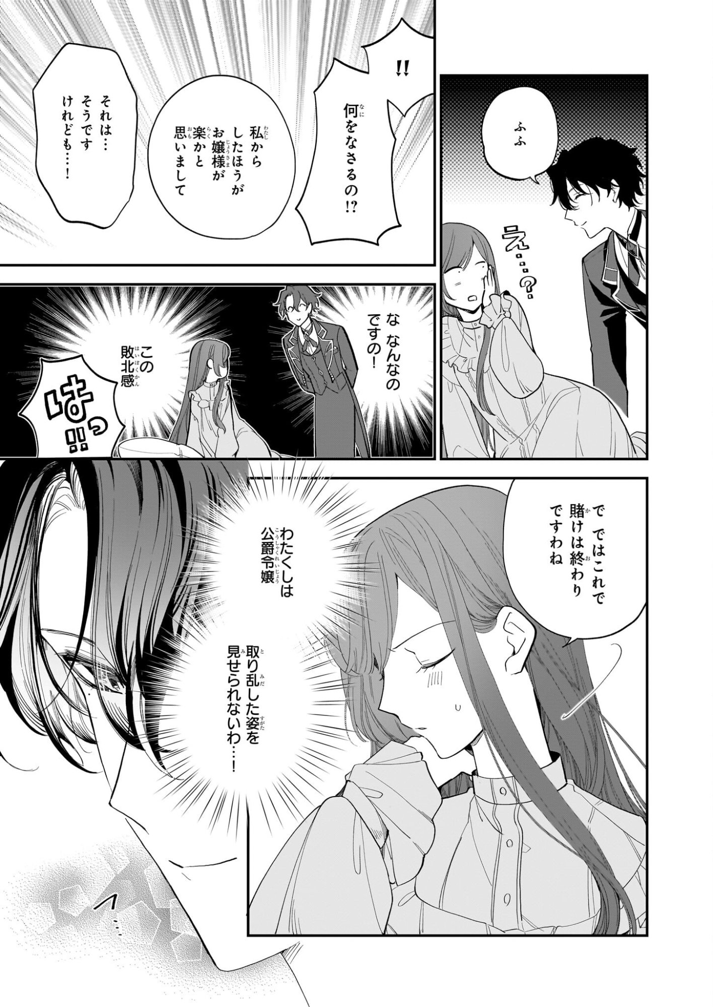Buchigireta Koushaku Reijou, Ikioi De Akuma Wo Shoukan Shite Shimau - Chapter 3 - Page 5