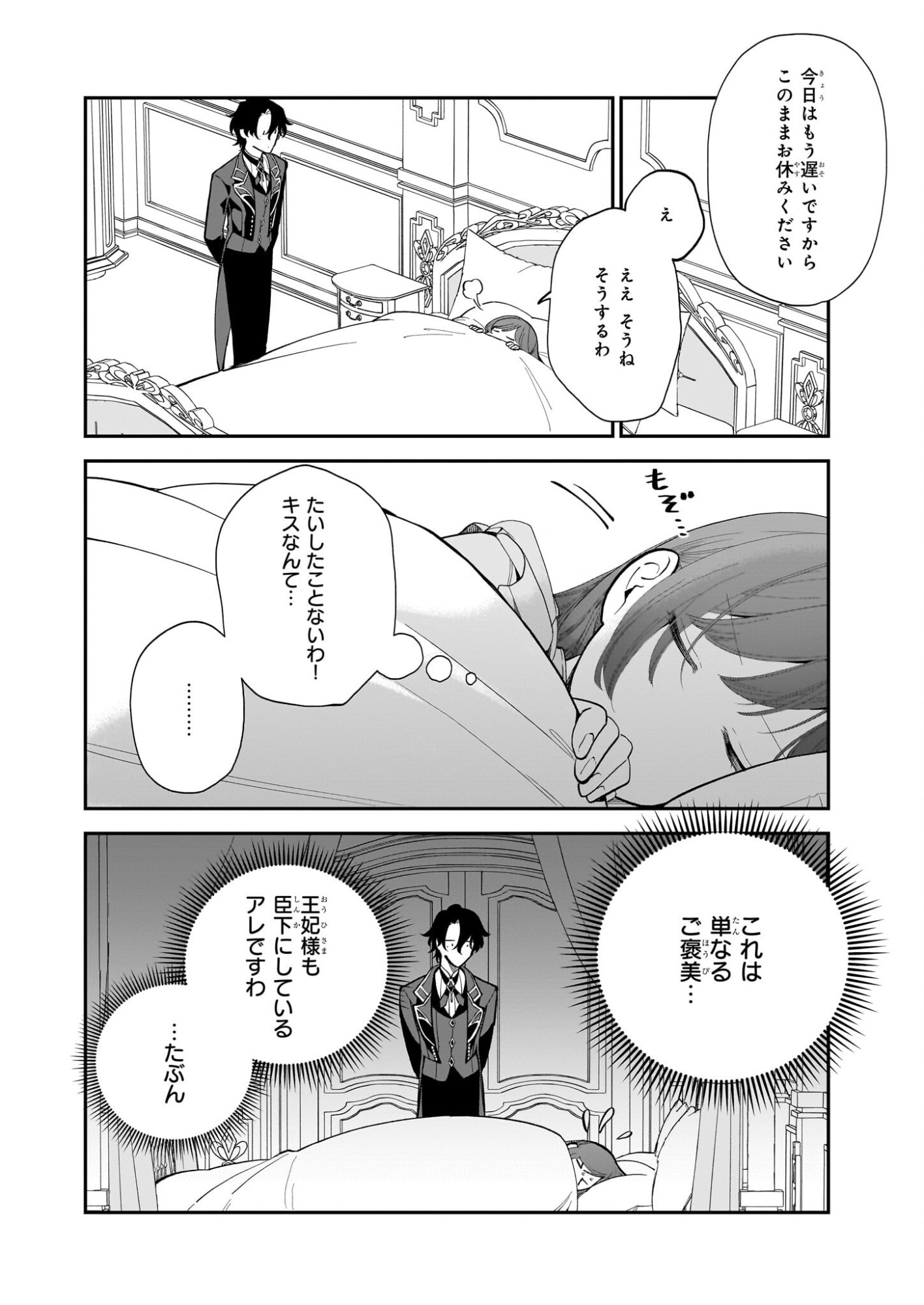 Buchigireta Koushaku Reijou, Ikioi De Akuma Wo Shoukan Shite Shimau - Chapter 3 - Page 6