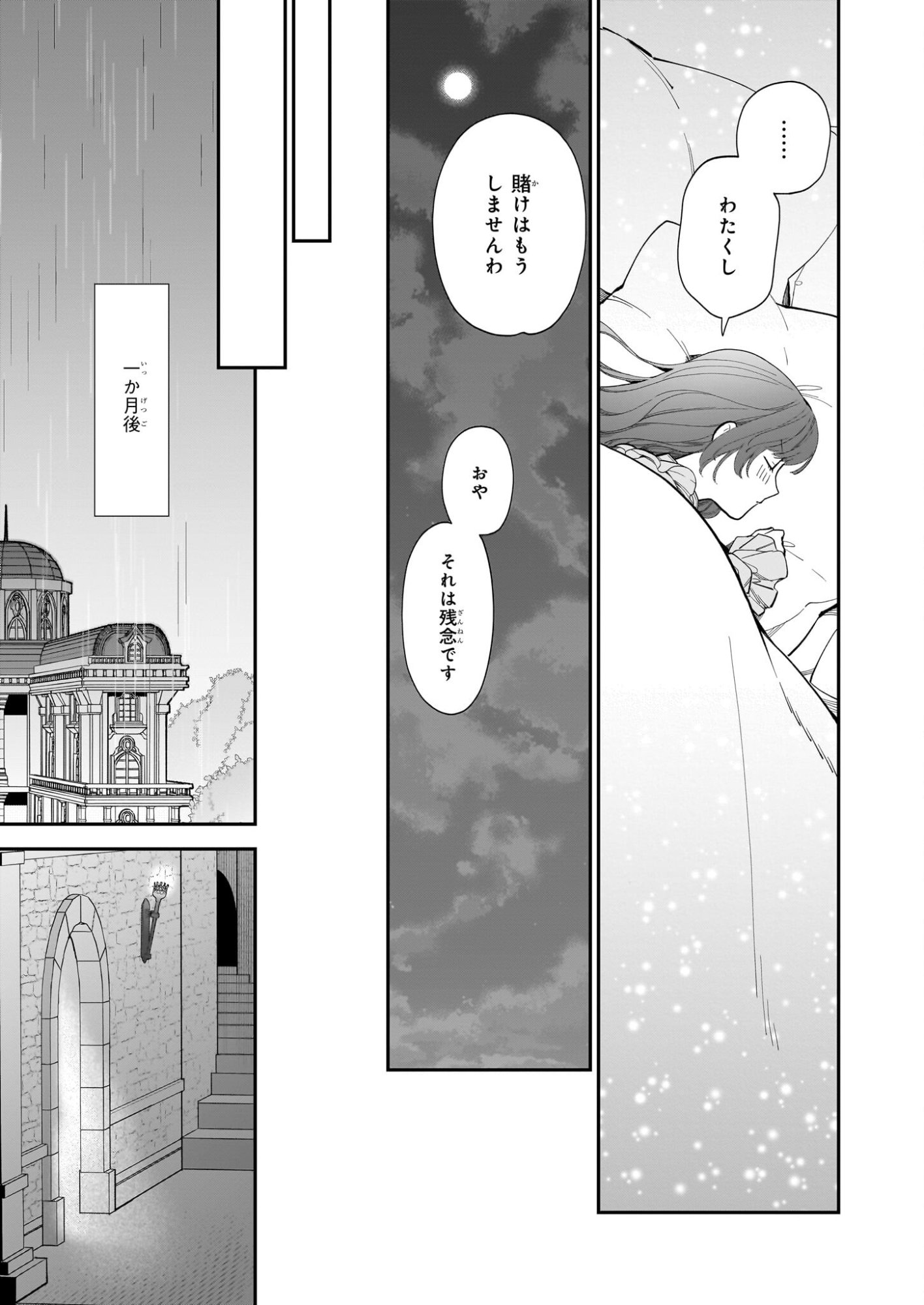 Buchigireta Koushaku Reijou, Ikioi De Akuma Wo Shoukan Shite Shimau - Chapter 3 - Page 7