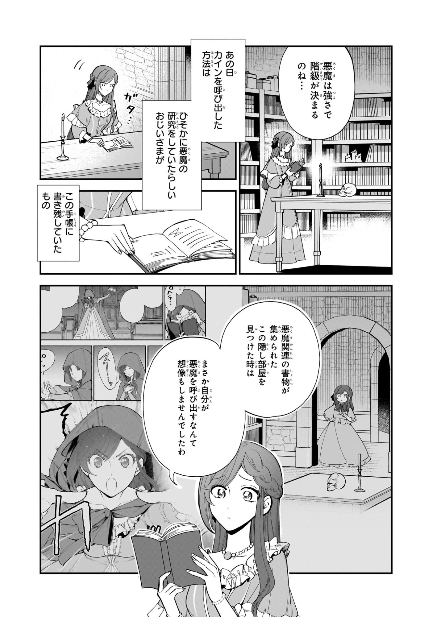 Buchigireta Koushaku Reijou, Ikioi De Akuma Wo Shoukan Shite Shimau - Chapter 3 - Page 8