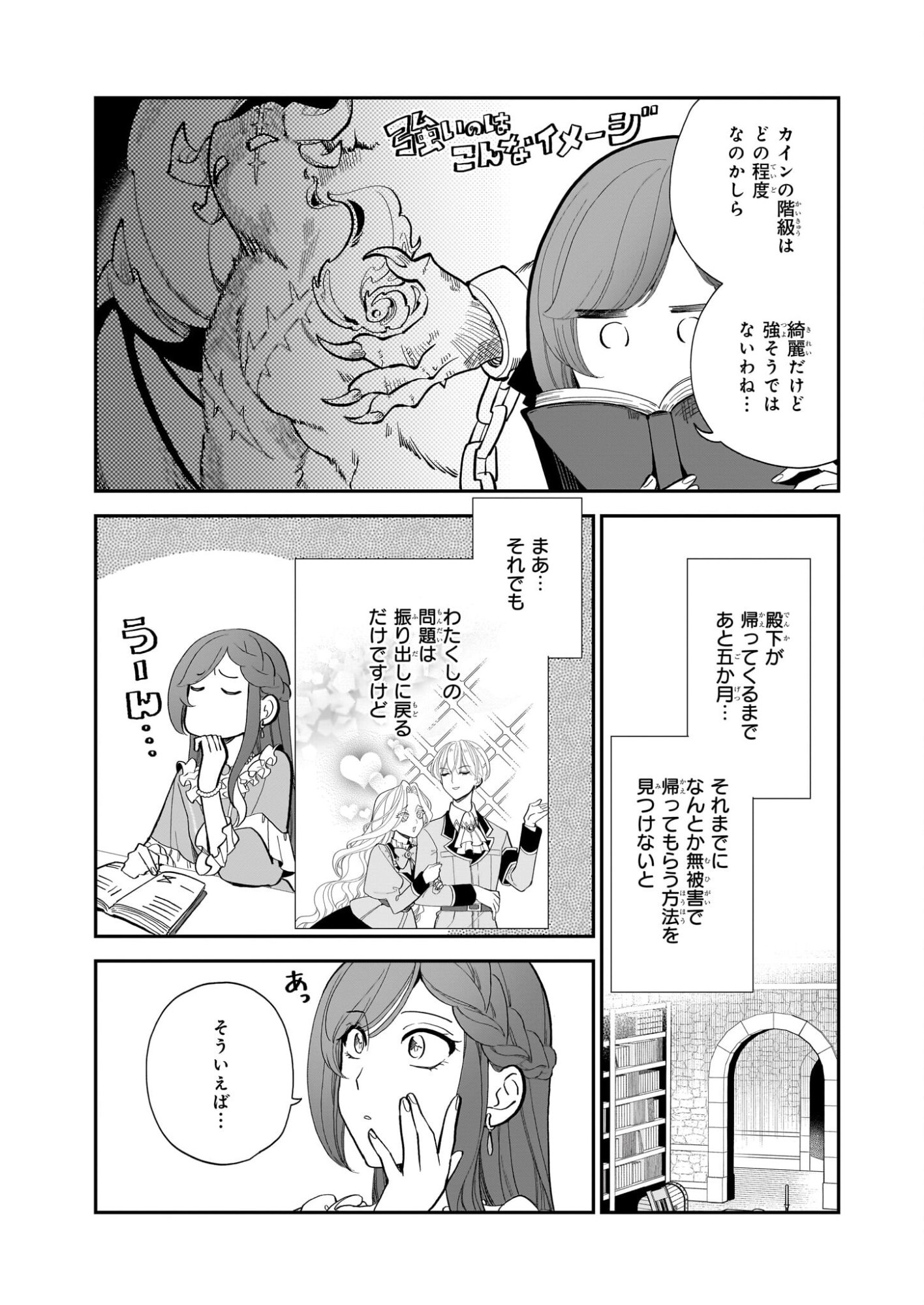 Buchigireta Koushaku Reijou, Ikioi De Akuma Wo Shoukan Shite Shimau - Chapter 3 - Page 9