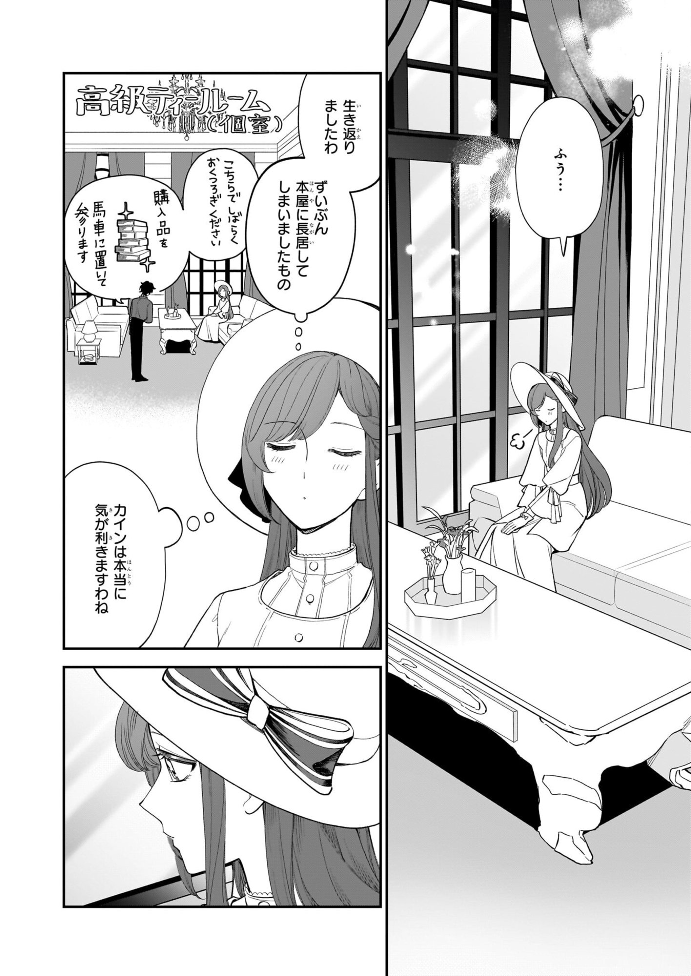 Buchigireta Koushaku Reijou, Ikioi De Akuma Wo Shoukan Shite Shimau - Chapter 4 - Page 10