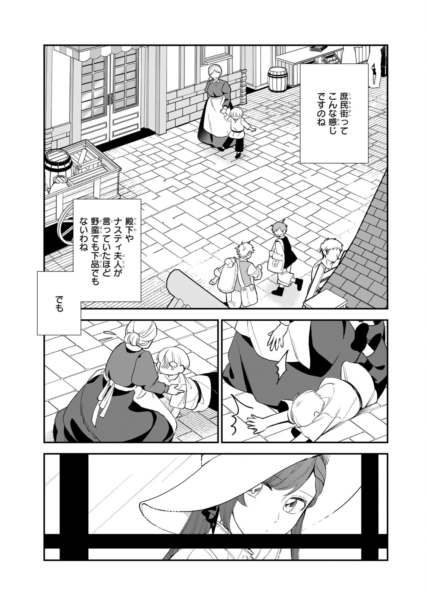 Buchigireta Koushaku Reijou, Ikioi De Akuma Wo Shoukan Shite Shimau - Chapter 4 - Page 11