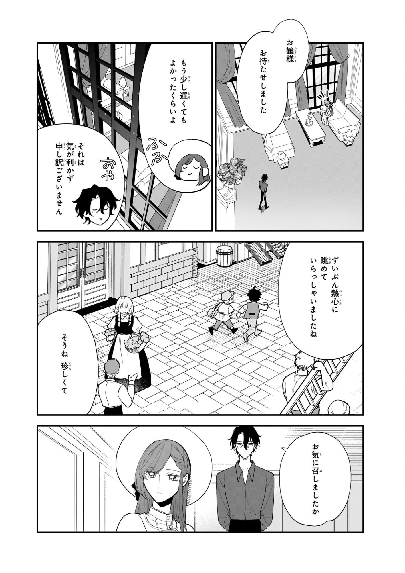 Buchigireta Koushaku Reijou, Ikioi De Akuma Wo Shoukan Shite Shimau - Chapter 4 - Page 12