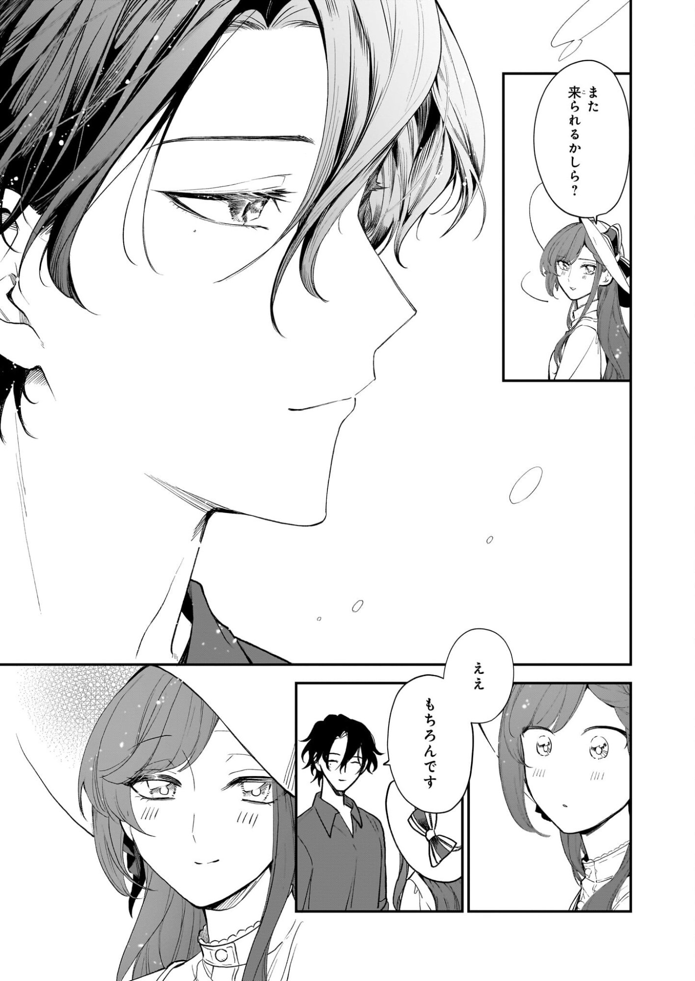 Buchigireta Koushaku Reijou, Ikioi De Akuma Wo Shoukan Shite Shimau - Chapter 4 - Page 17