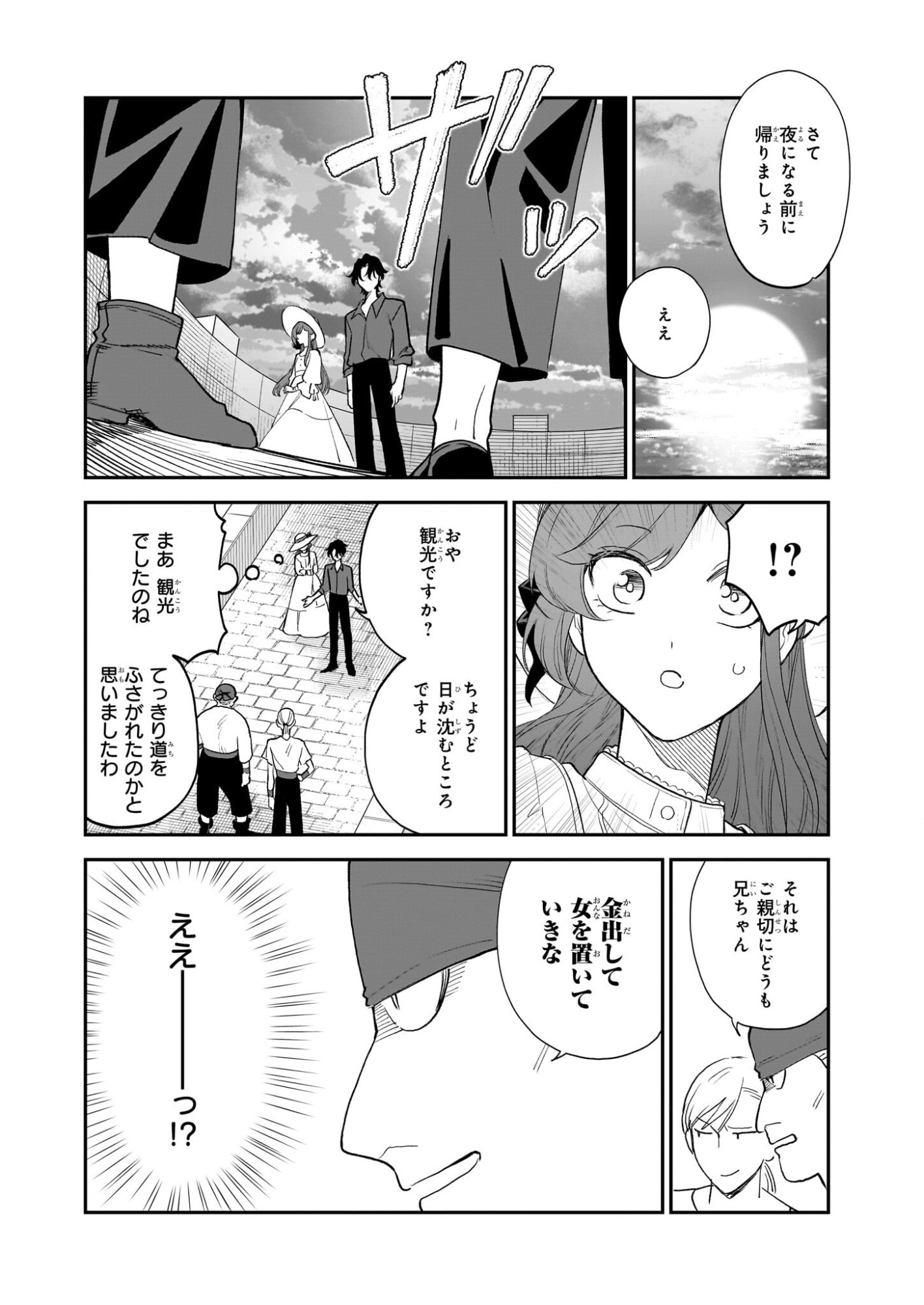 Buchigireta Koushaku Reijou, Ikioi De Akuma Wo Shoukan Shite Shimau - Chapter 4 - Page 18