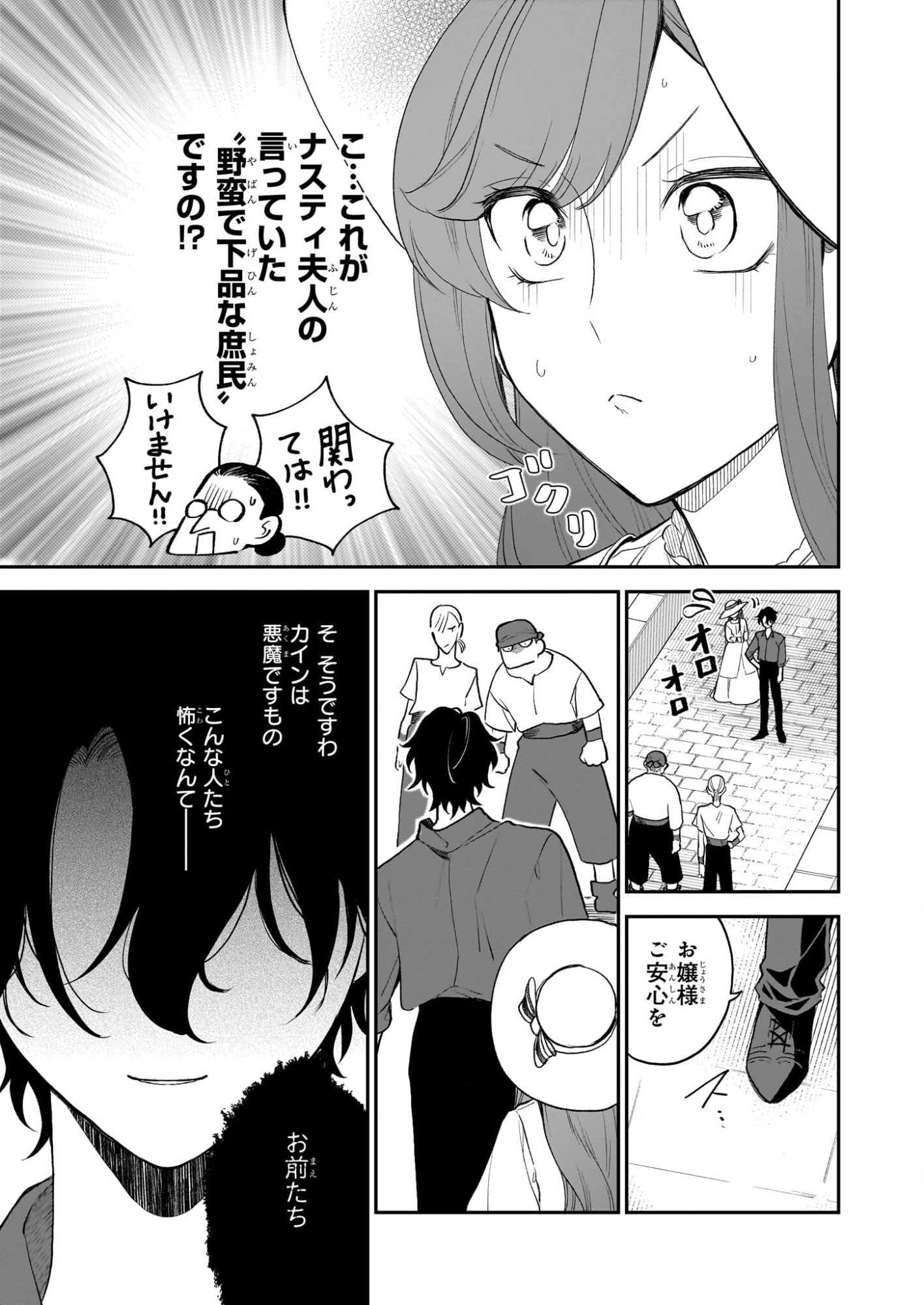 Buchigireta Koushaku Reijou, Ikioi De Akuma Wo Shoukan Shite Shimau - Chapter 4 - Page 19