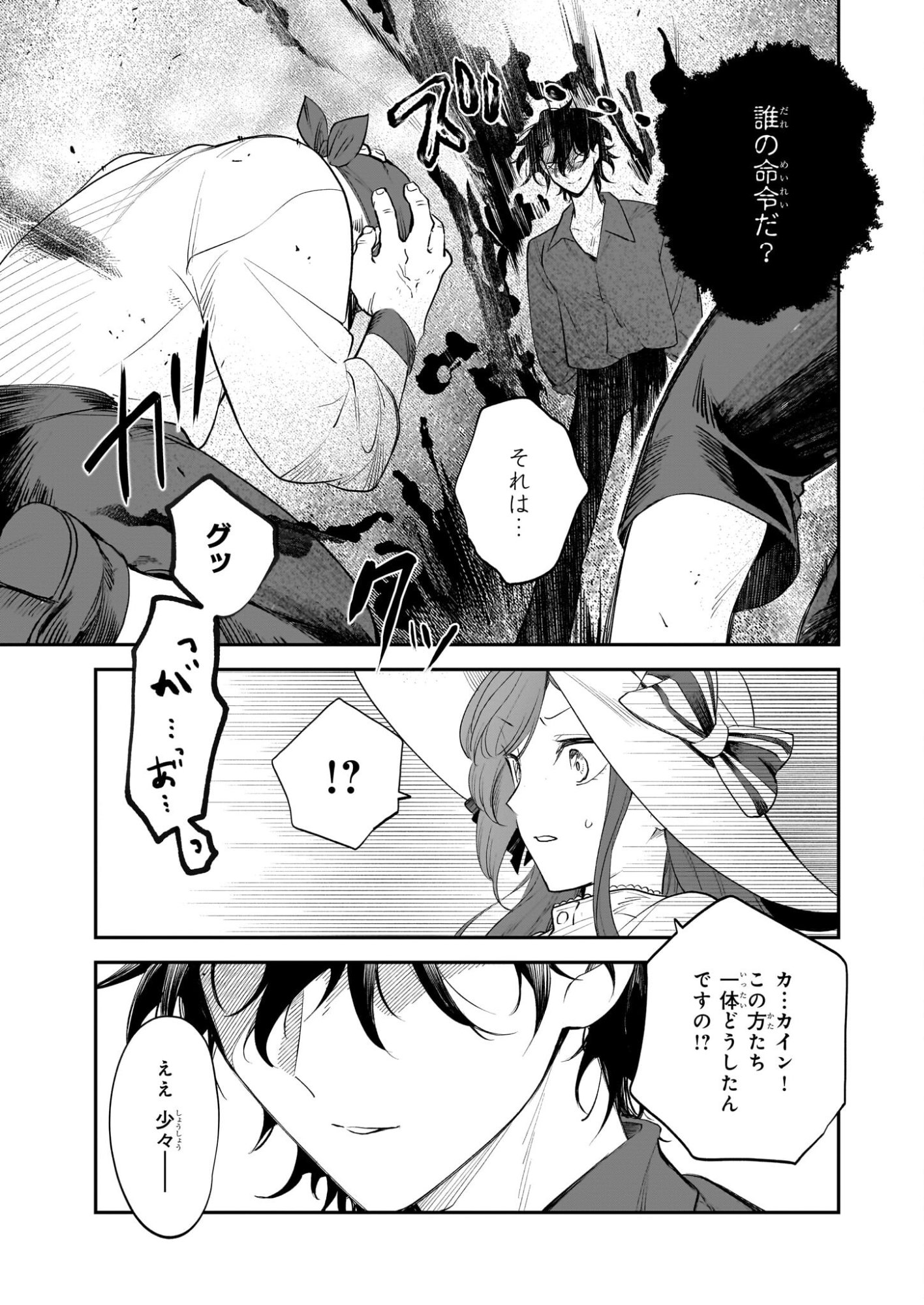 Buchigireta Koushaku Reijou, Ikioi De Akuma Wo Shoukan Shite Shimau - Chapter 4 - Page 21