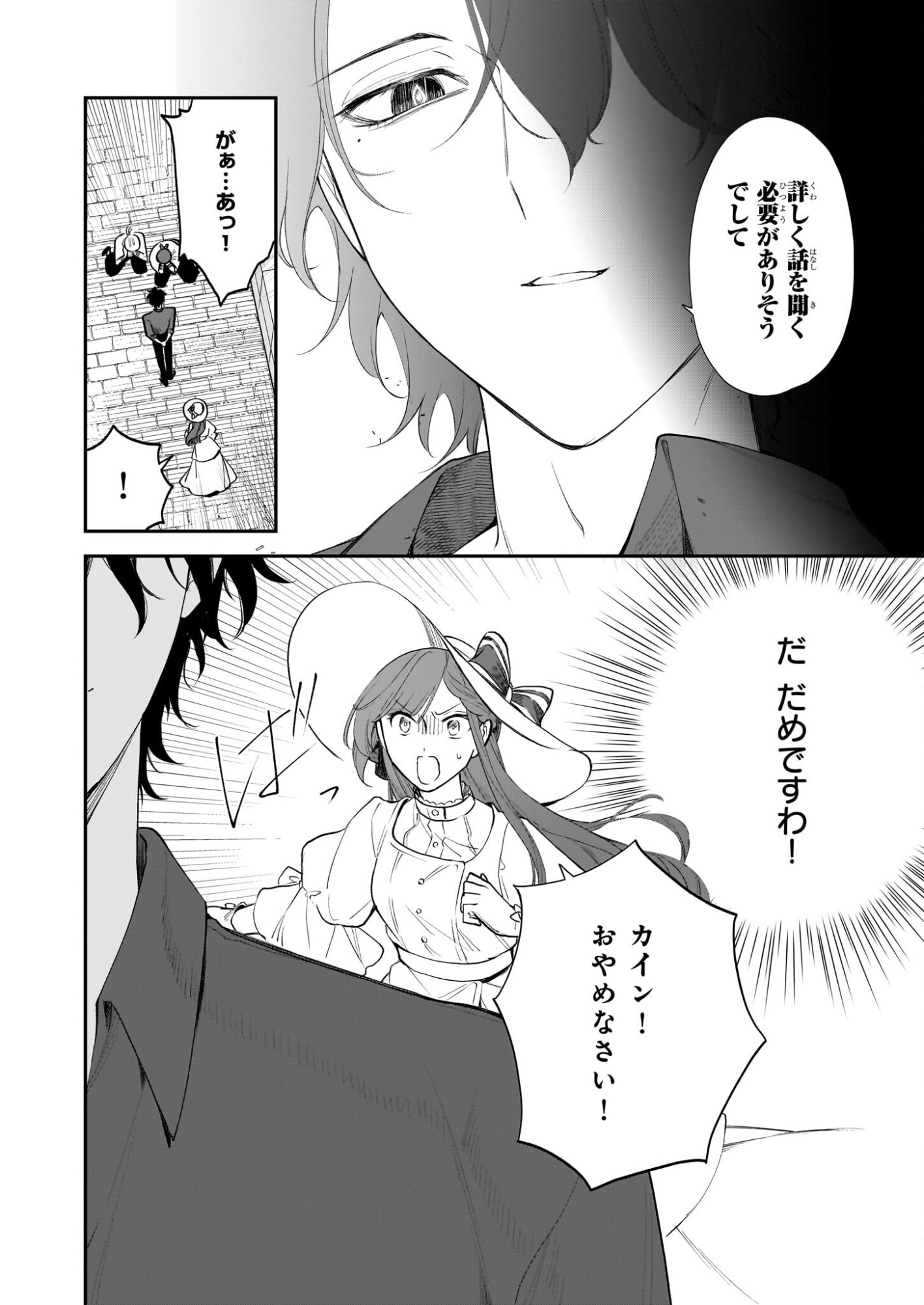 Buchigireta Koushaku Reijou, Ikioi De Akuma Wo Shoukan Shite Shimau - Chapter 4 - Page 22