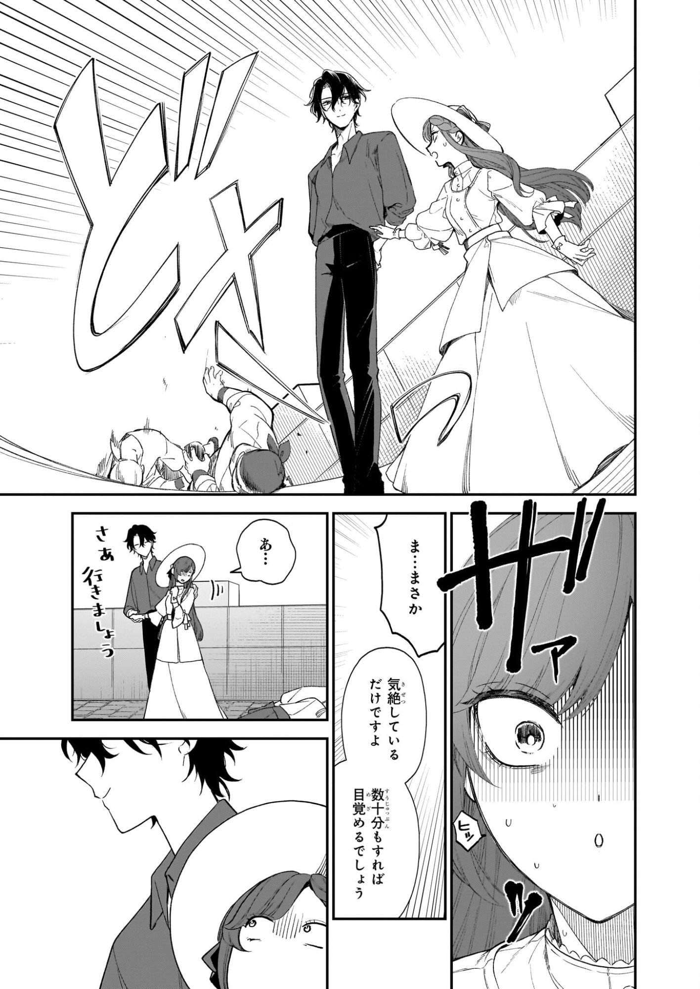 Buchigireta Koushaku Reijou, Ikioi De Akuma Wo Shoukan Shite Shimau - Chapter 4 - Page 23