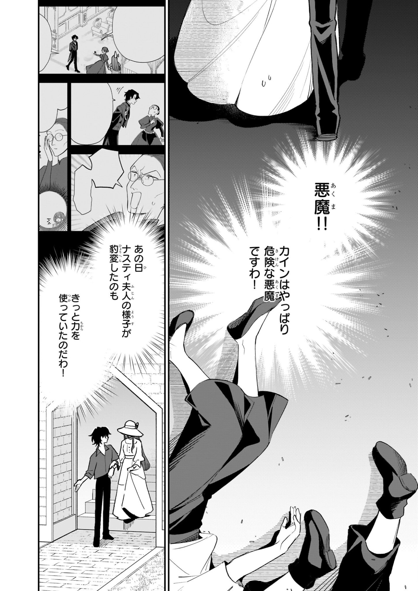 Buchigireta Koushaku Reijou, Ikioi De Akuma Wo Shoukan Shite Shimau - Chapter 4 - Page 24