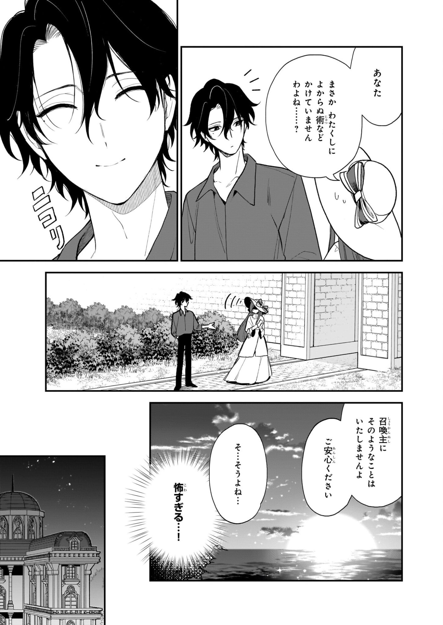 Buchigireta Koushaku Reijou, Ikioi De Akuma Wo Shoukan Shite Shimau - Chapter 4 - Page 25